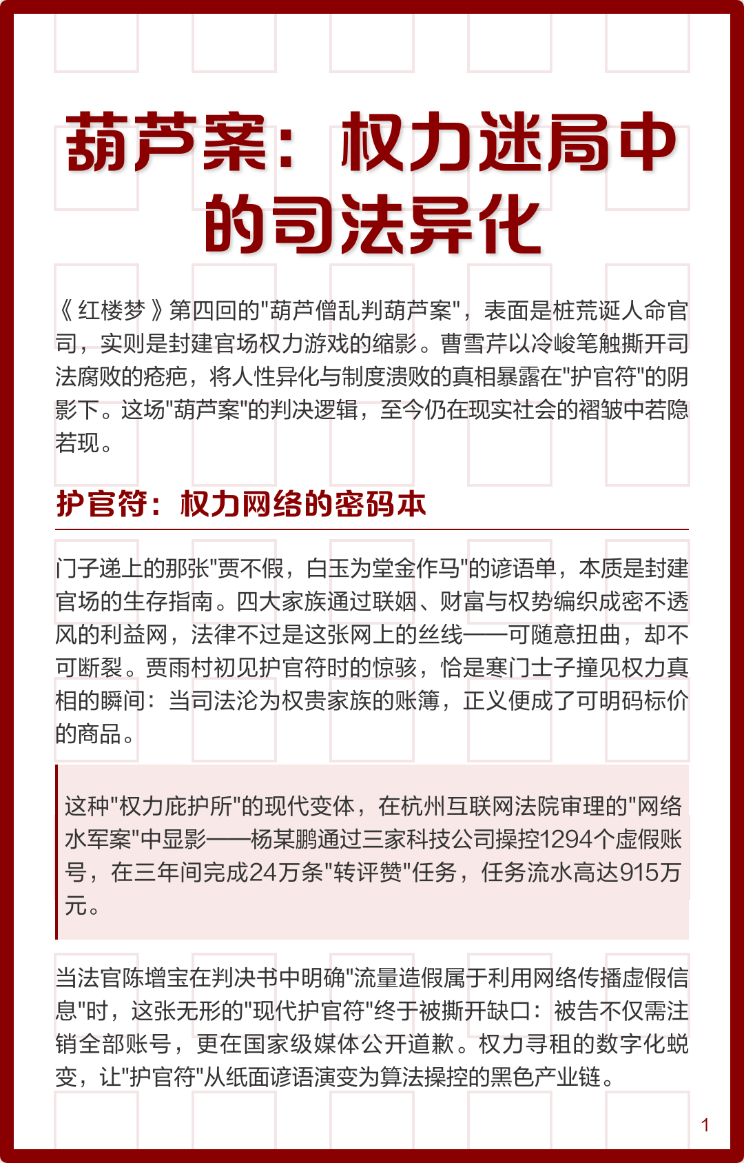 葫芦僧乱判葫芦案什么意思(葫芦僧乱判葫芦案有什么作用)