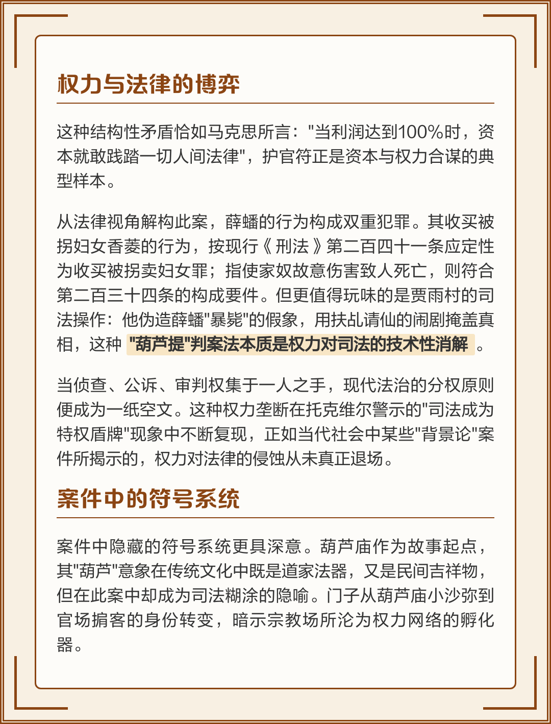 葫芦僧乱判葫芦案什么意思(葫芦僧乱判葫芦案有什么作用) 葫芦僧乱判葫芦案什么意思(葫芦僧乱判葫芦案有什么作用)