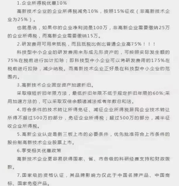 高新技术企业优惠政策有哪些(高新技术企业优惠政策有哪些项目) 高新技术企业优惠政策有哪些(高新技术企业优惠政策有哪些项目)