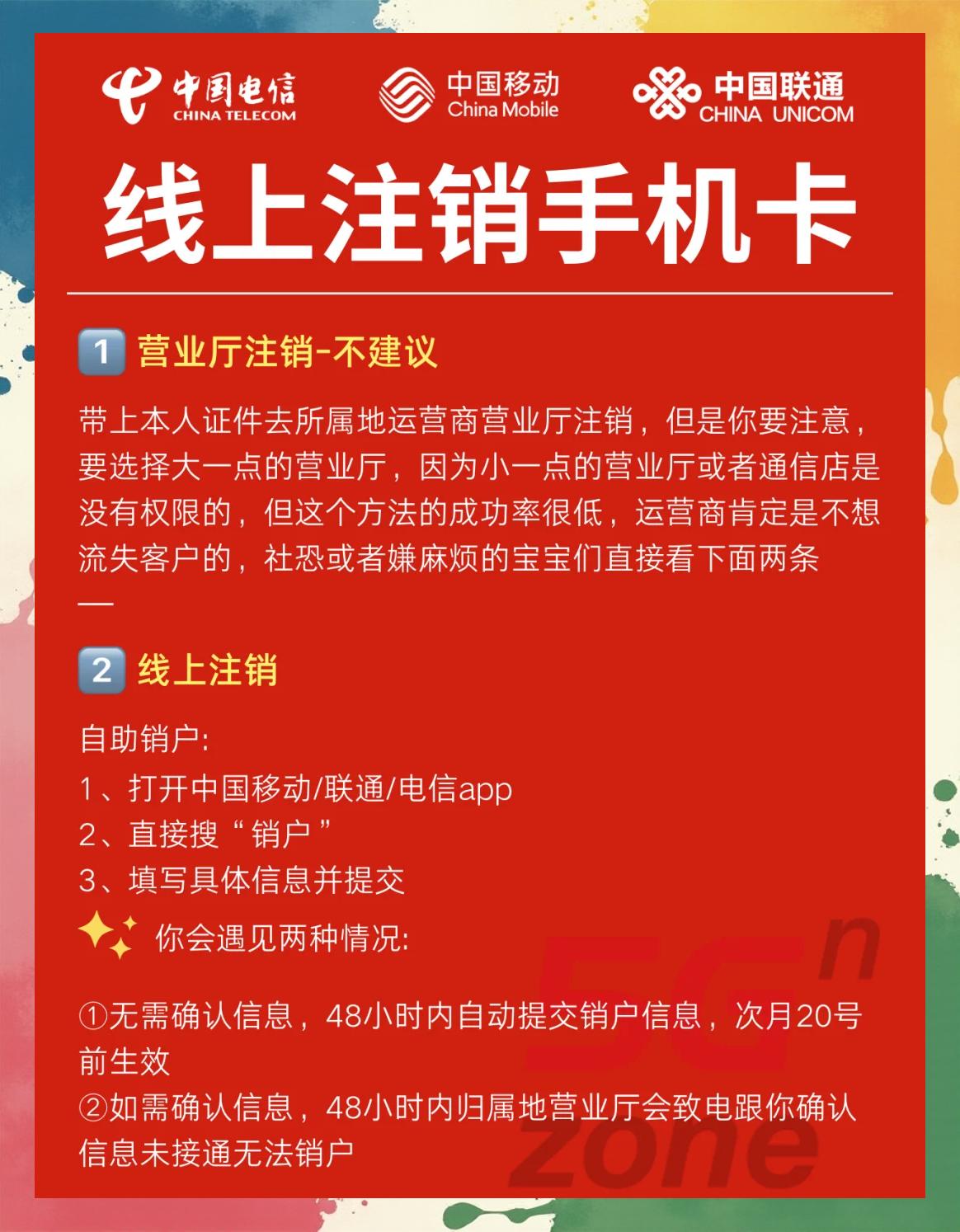 12300注销手机号(12036手机号怎么注销) 12300注销手机号(12036手机号怎么注销)