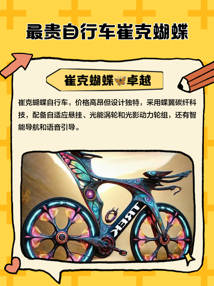关于崔克蝴蝶自行车最贵的多少钱一辆的信息 关于崔克蝴蝶自行车最贵的多少钱一辆的信息