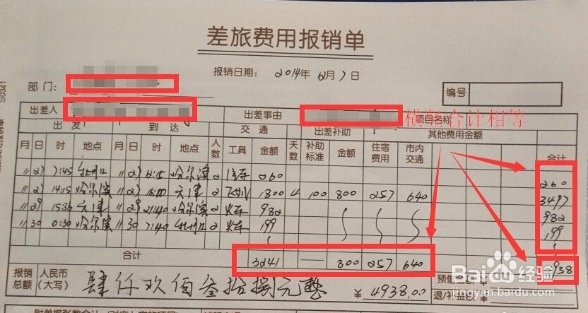 差旅费报销单填写模板(差旅费报销单填写模板填制EXCELL) 差旅费报销单填写模板(差旅费报销单填写模板填制EXCELL)