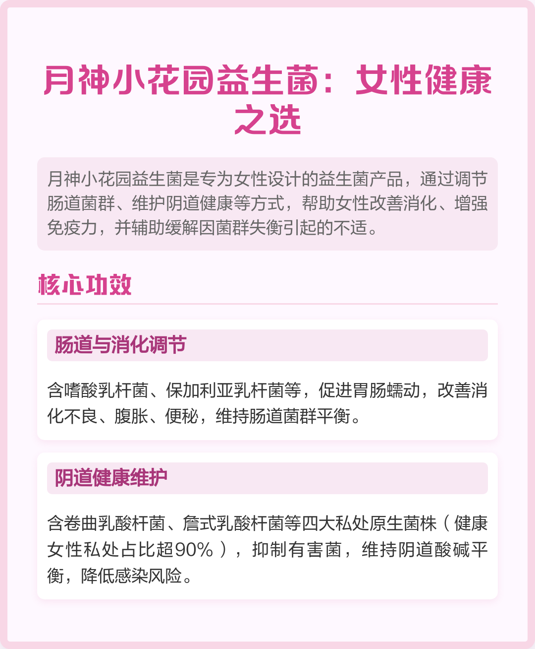 月神女性益生菌作用与功效(月神益生菌治疗妇科病真的假的) 月神女性益生菌作用与功效(月神益生菌治疗妇科病真的假的)