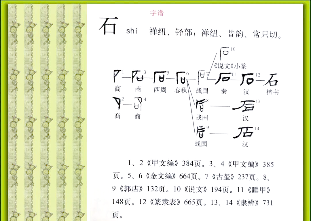 石字开头的成语(石字开头的成语四字成语)