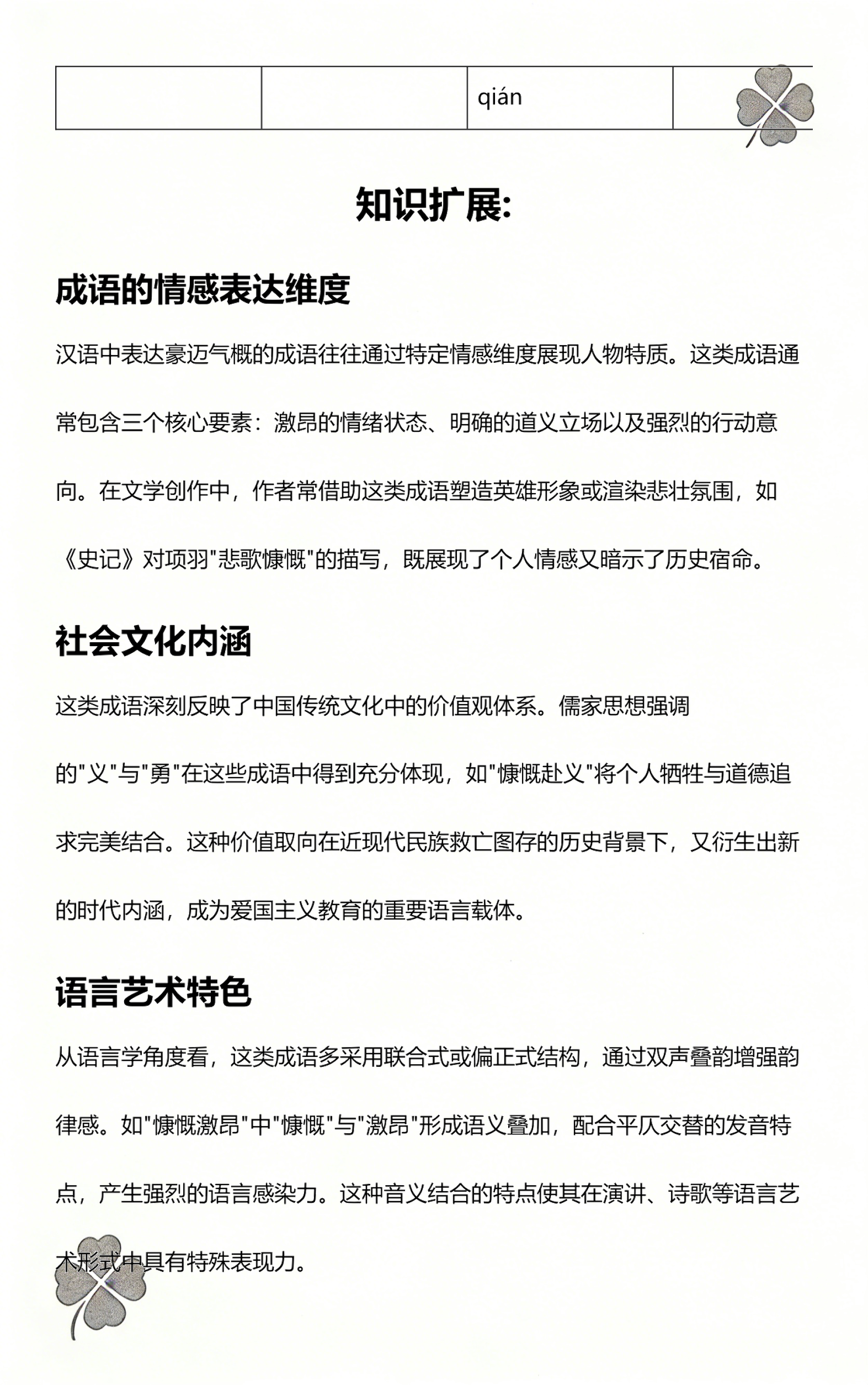 助开头的四字成语(助开头的四字成语有哪些)
