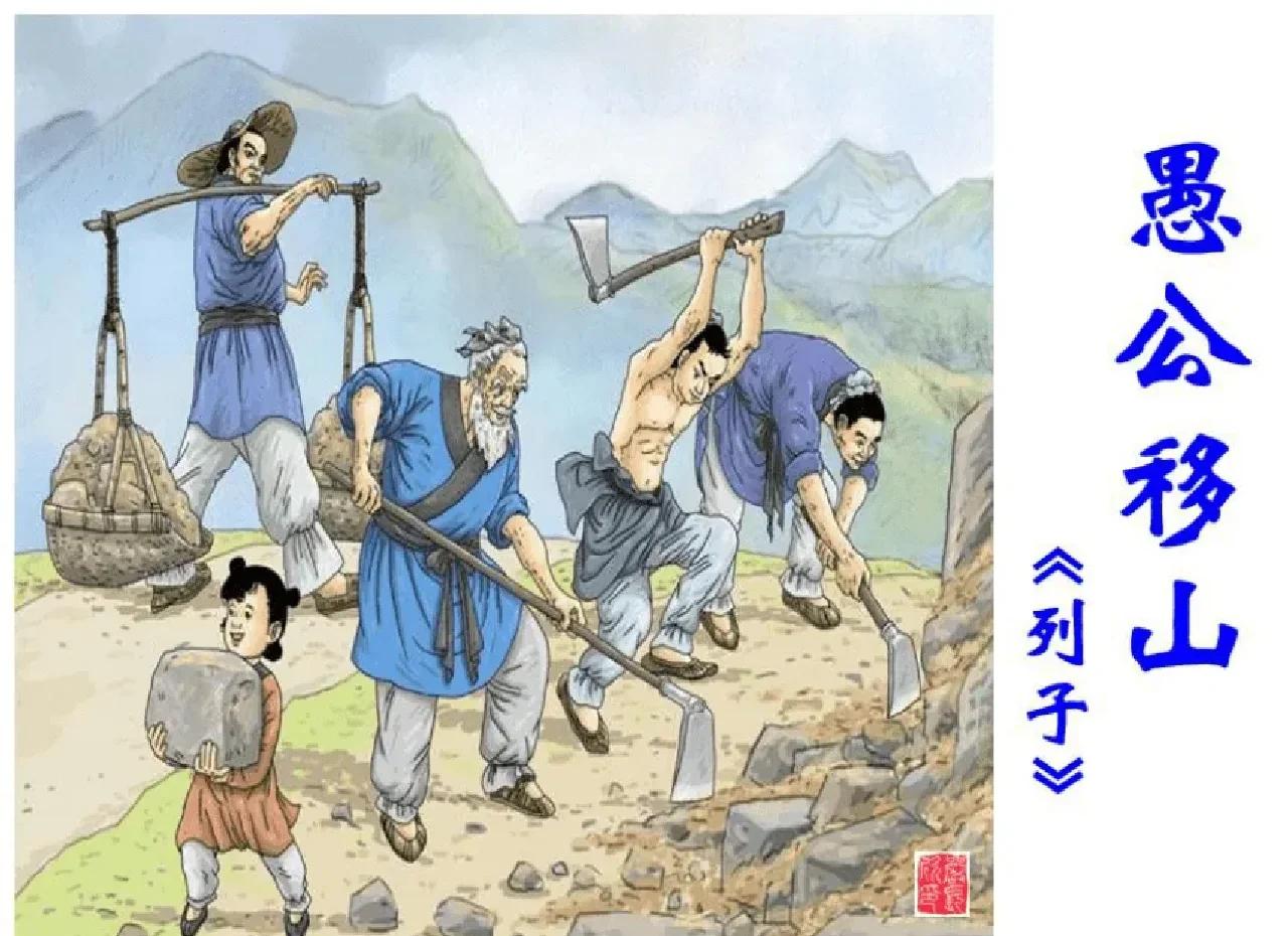 愚公移山的故事简介(愚公移山 的故事简介)