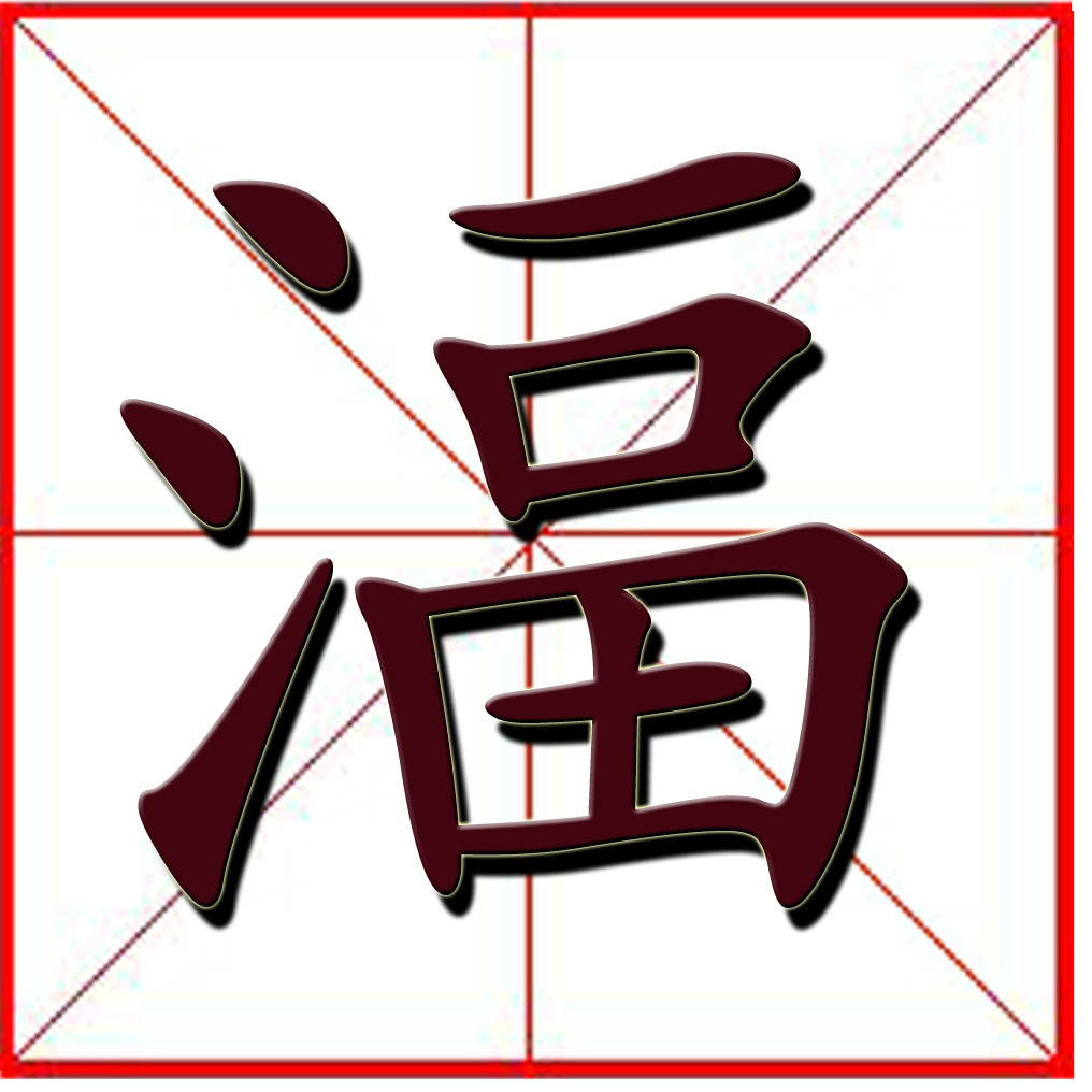 澡堂的拼音(澡堂 的拼音) 澡堂的拼音(澡堂 的拼音)