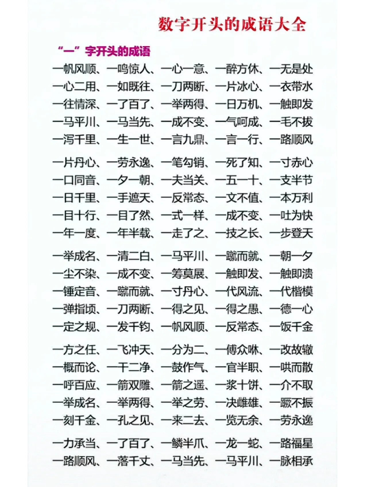 问开头的四字成语(成语大全 四字成语寓意美好) 问开头的四字成语(成语大全 四字成语寓意美好)