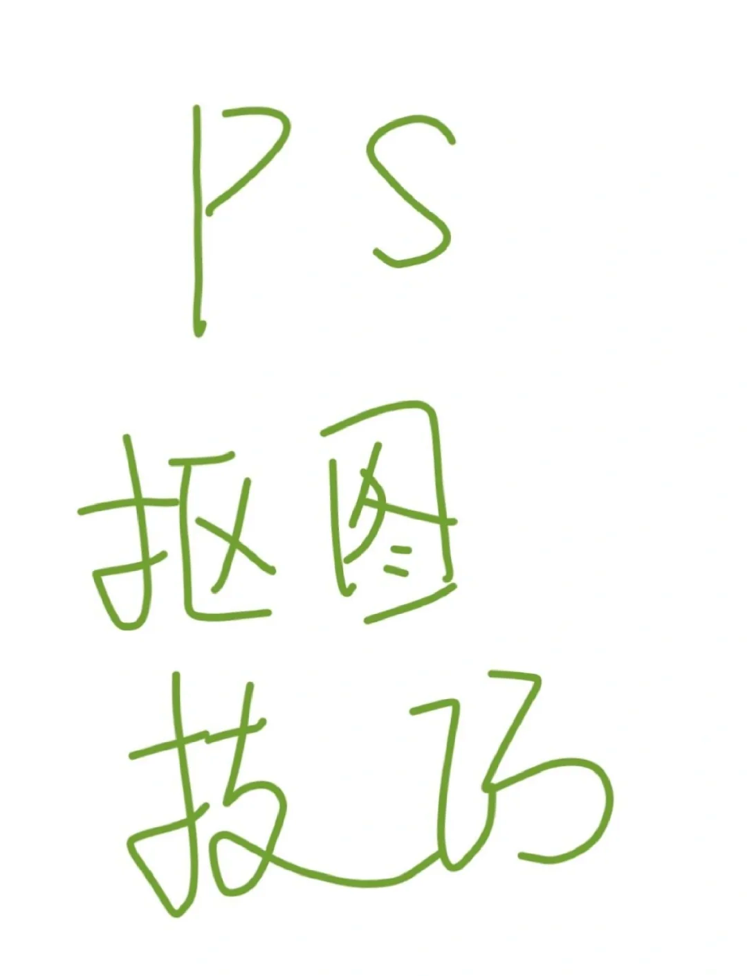 手机一键抠图保存透明图片(手机一键抠图保存透明图片在哪里)