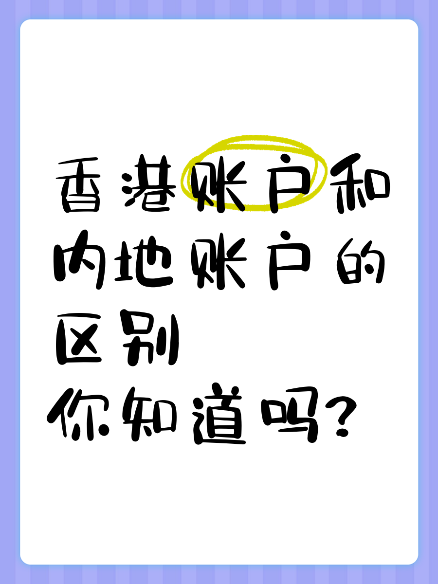 香港离岸账户(香港离岸账户的好处)