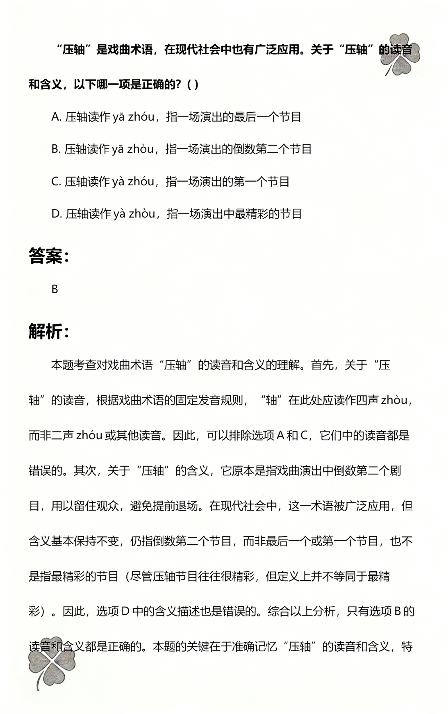 压轴是最后一个还是倒数第二个(音乐节压轴是最后一个还是倒数第二个) 压轴是最后一个还是倒数第二个(音乐节压轴是最后一个还是倒数第二个)