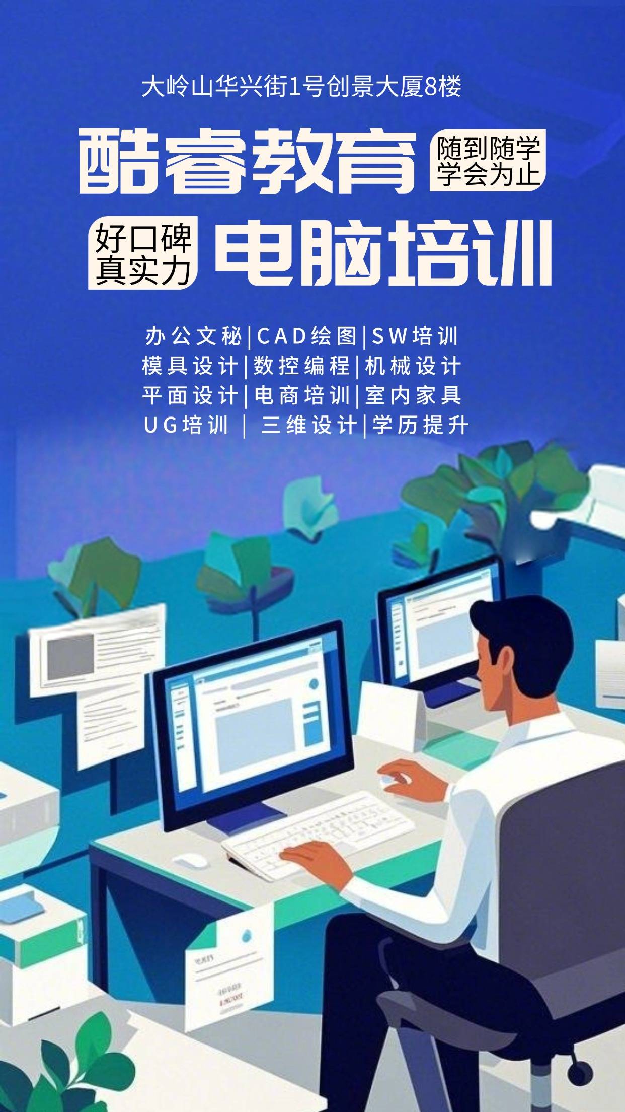 电脑设计培训(电脑设计培训课程)