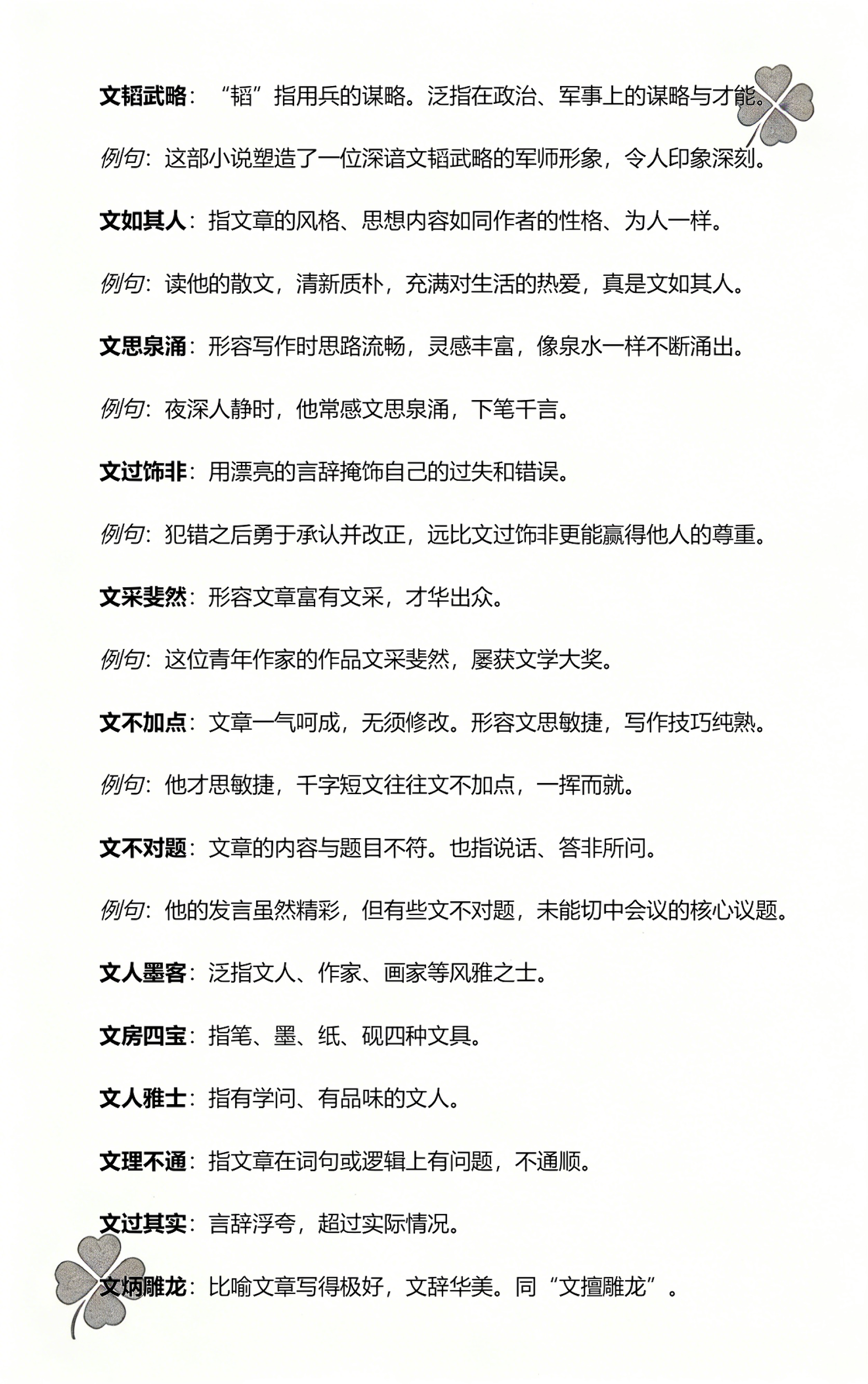 文字开头的成语(得字开头的四字成语)