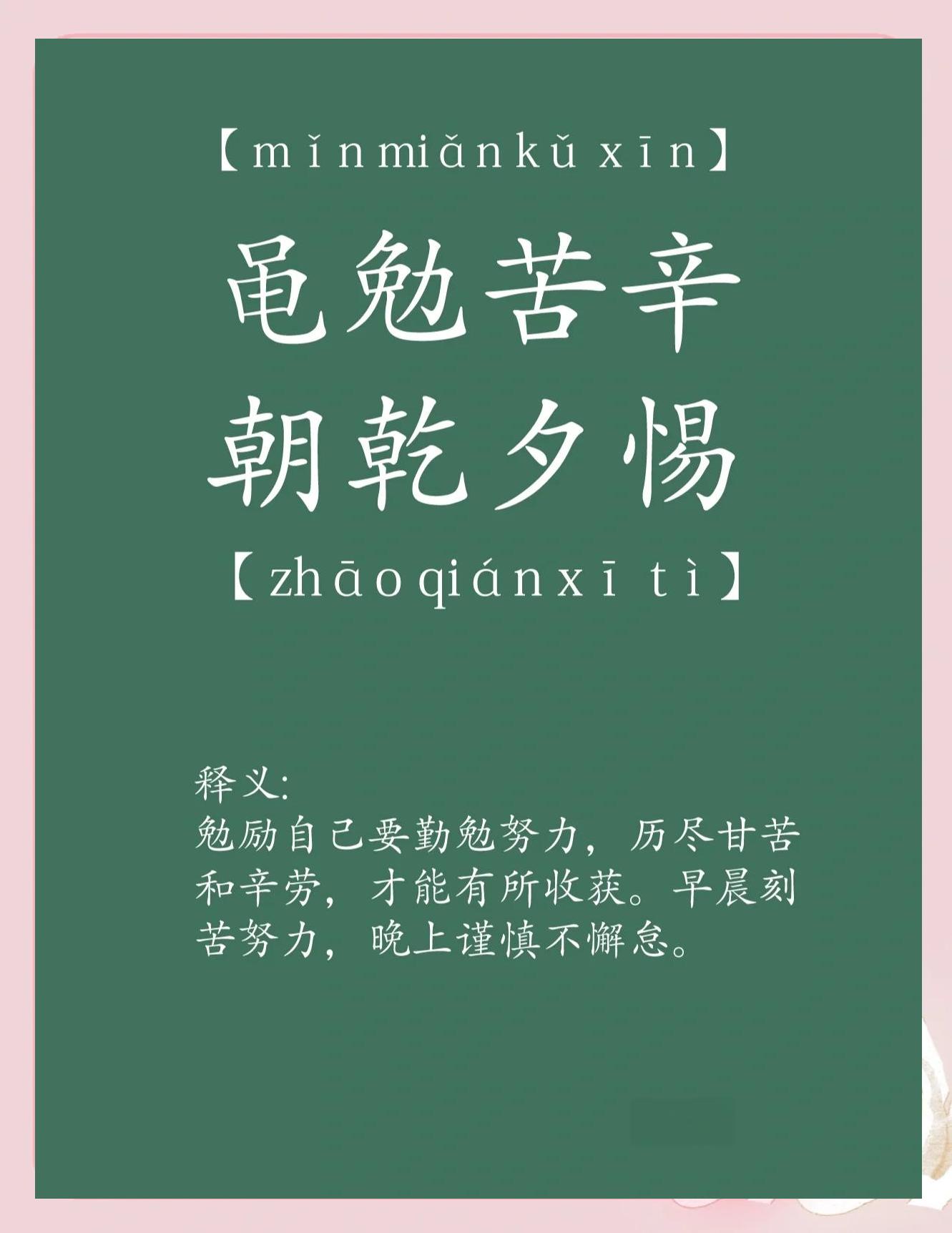 勉励的意思(自我勉励的意思)