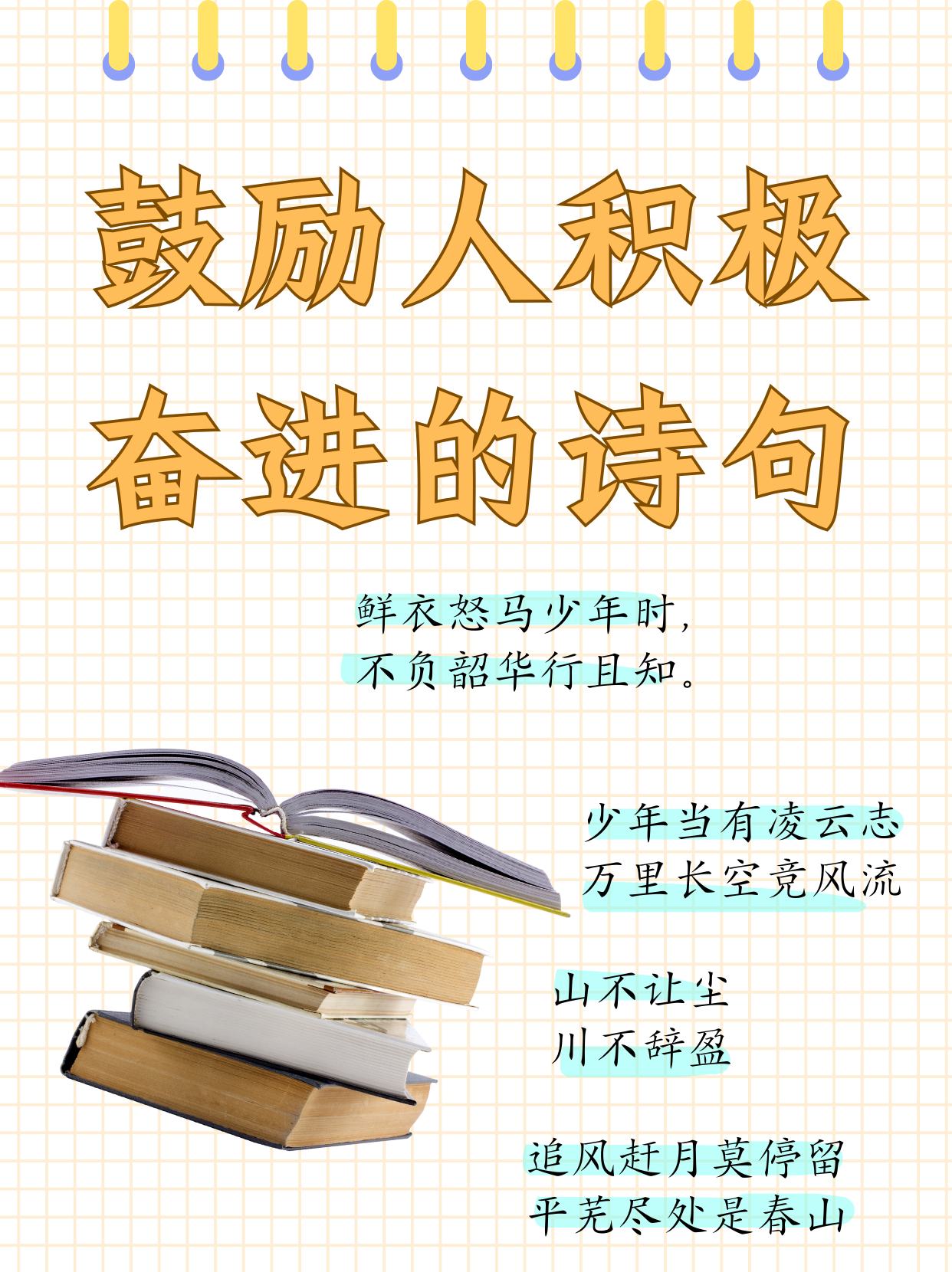 勉励的意思(自我勉励的意思)