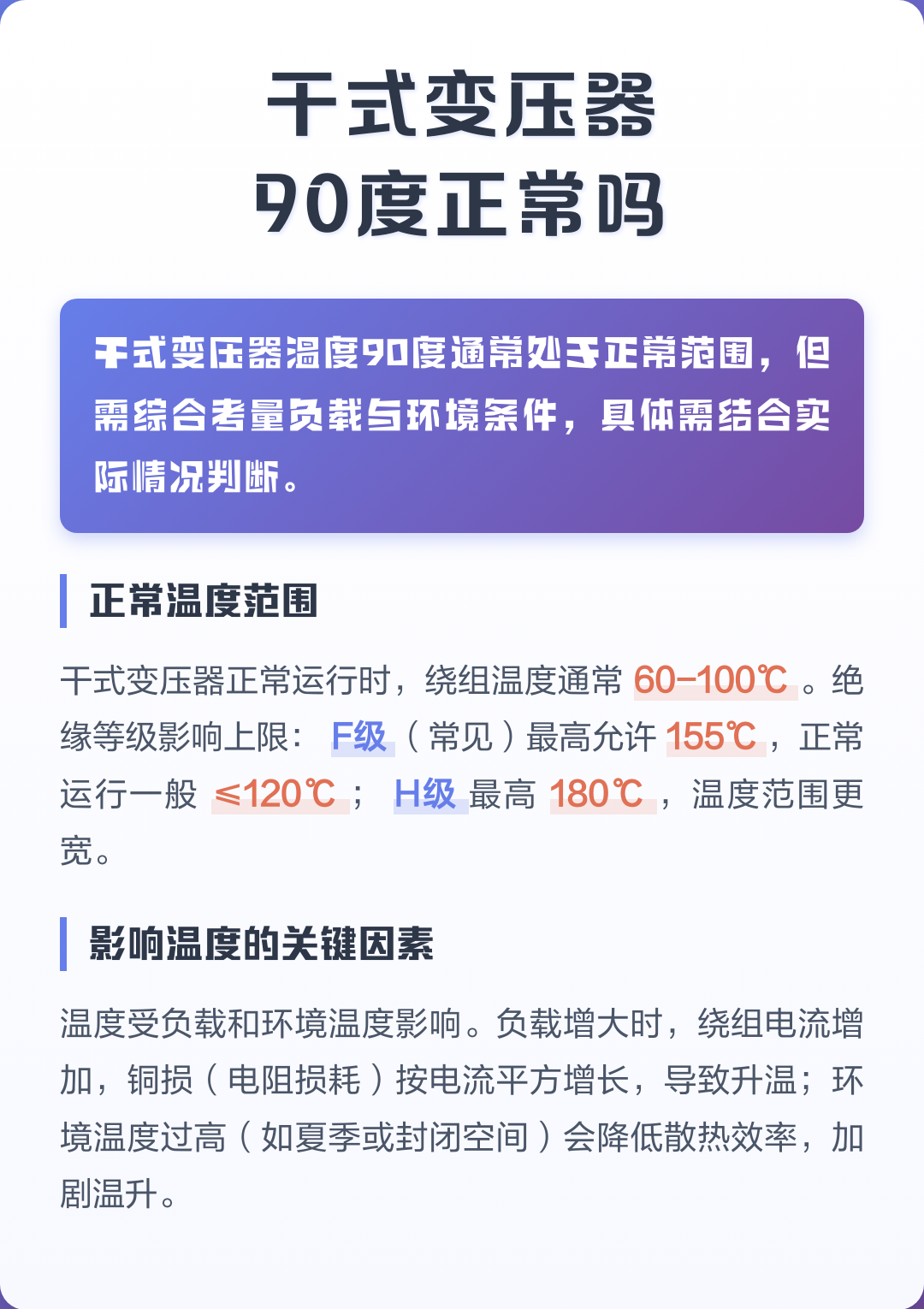 干式变压器温度不能超过多少度(干式变压器温度不能超过多少度来自哪条规范) 干式变压器温度不能超过多少度(干式变压器温度不能超过多少度来自哪条规范)