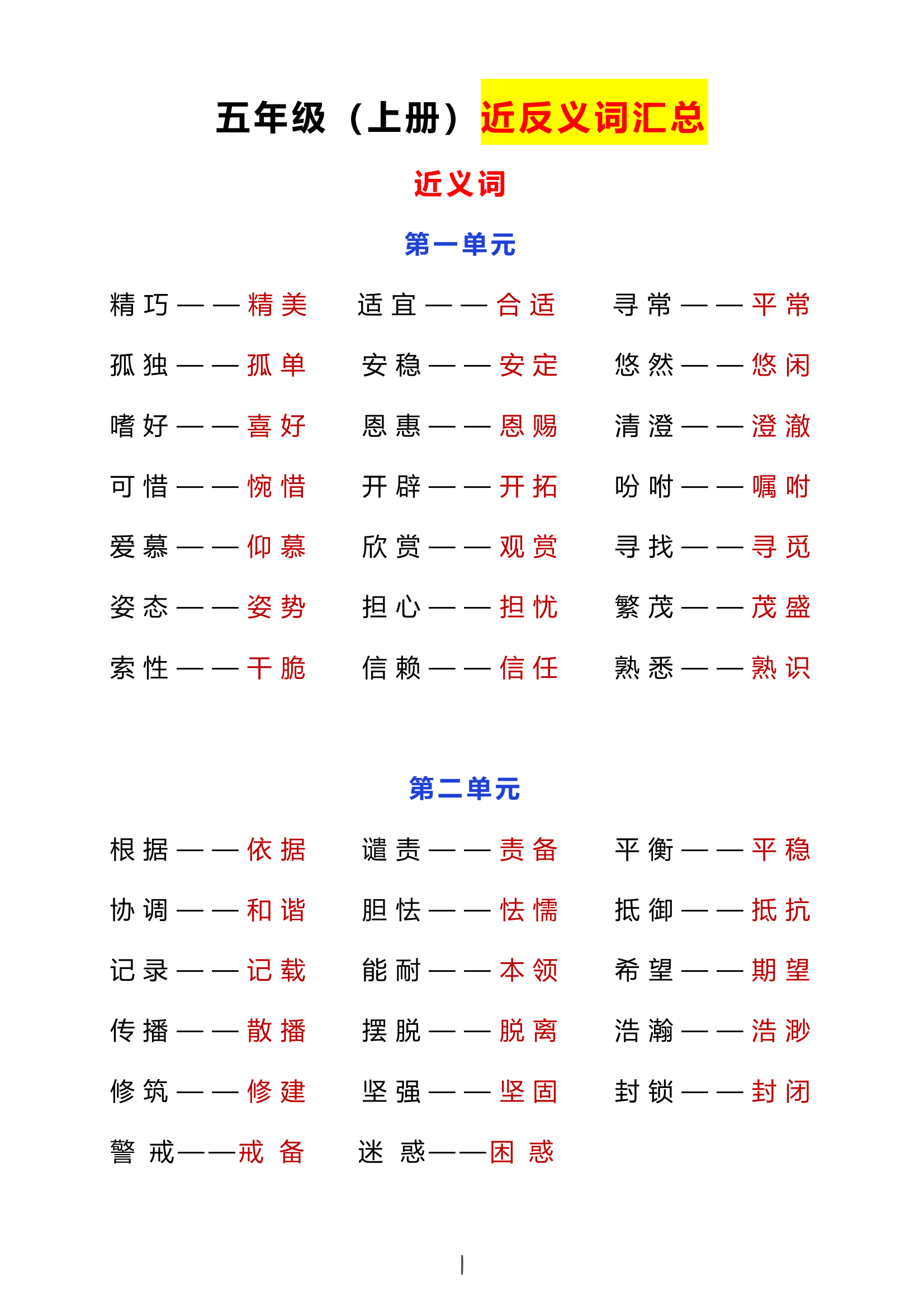 处心积虑的反义词(处心积虑的反义词成语)
