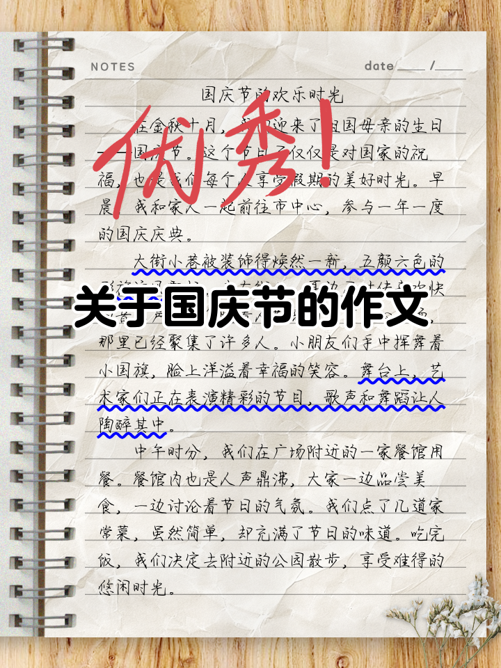 国庆怎么过的搞笑段子的简单介绍