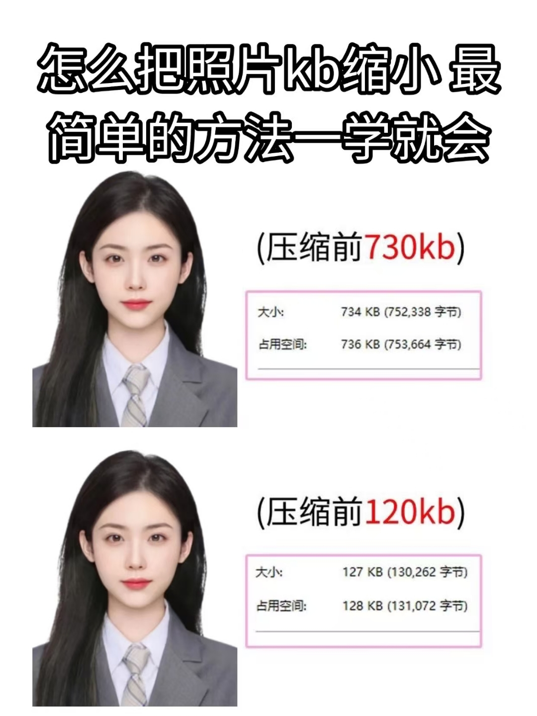 照片怎样调整大小kb(照片如何调整大小kb 像素等)
