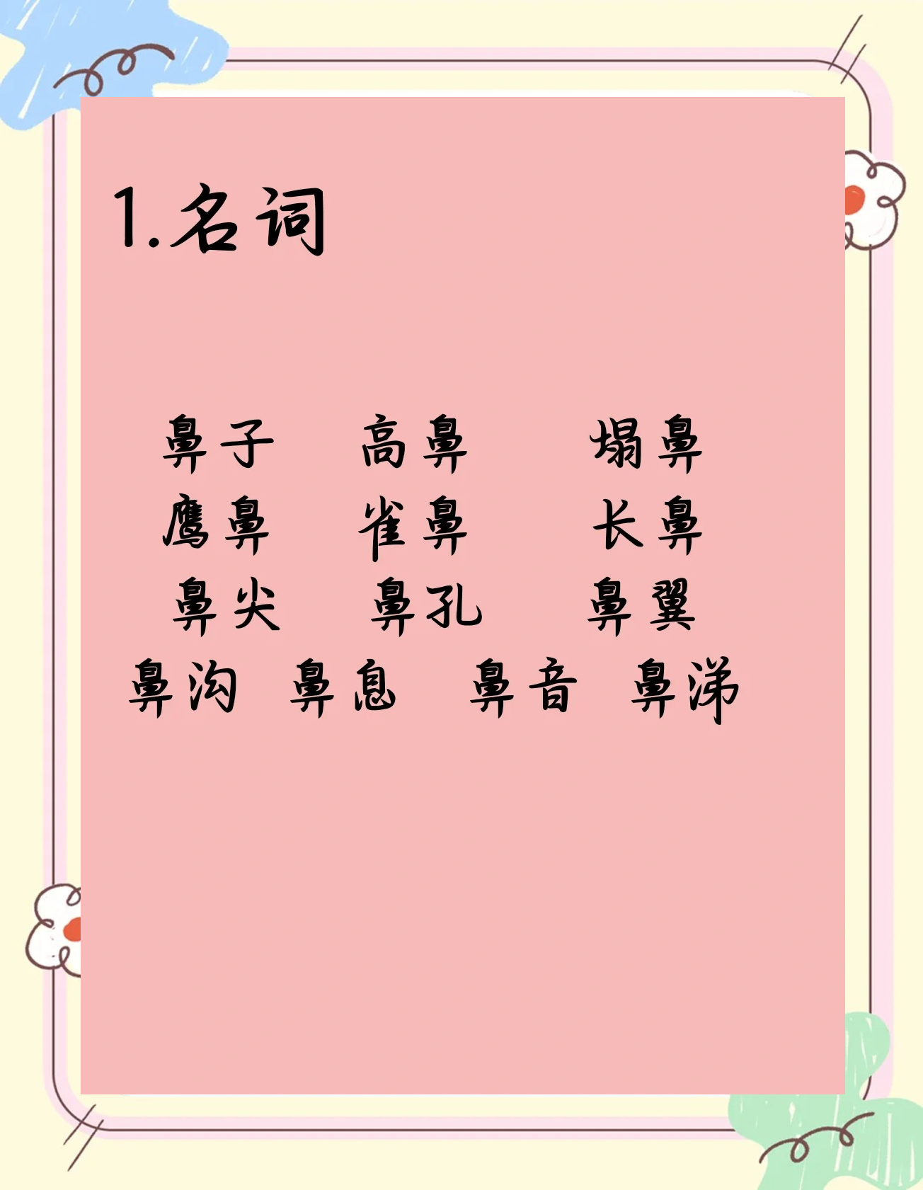 嗅组词(嗅组词四年级) 嗅组词(嗅组词四年级)