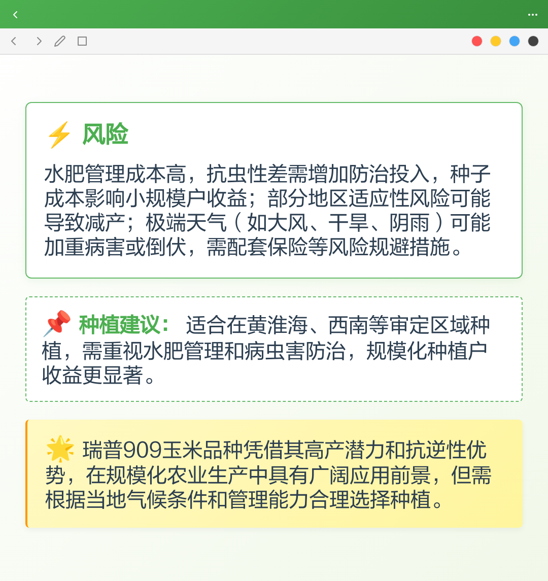 瑞普909玉米种子简介(瑞普909玉米种子简介绍) 瑞普909玉米种子简介(瑞普909玉米种子简介绍)