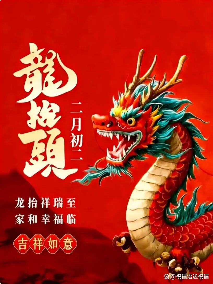二月二龙的图片大全(二月二龙抬头高清图片)
