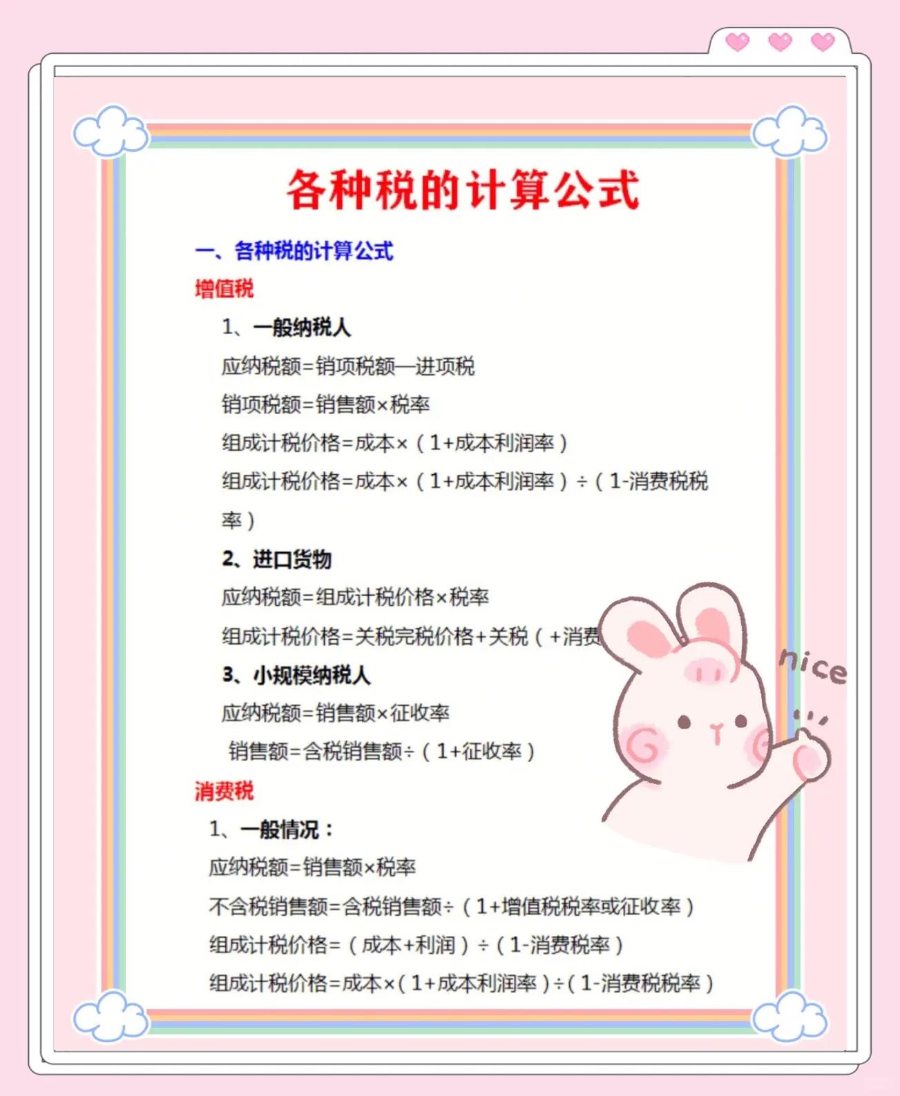 企业所得税公式(企业所得税公式计算公式是什么) 企业所得税公式(企业所得税公式计算公式是什么)