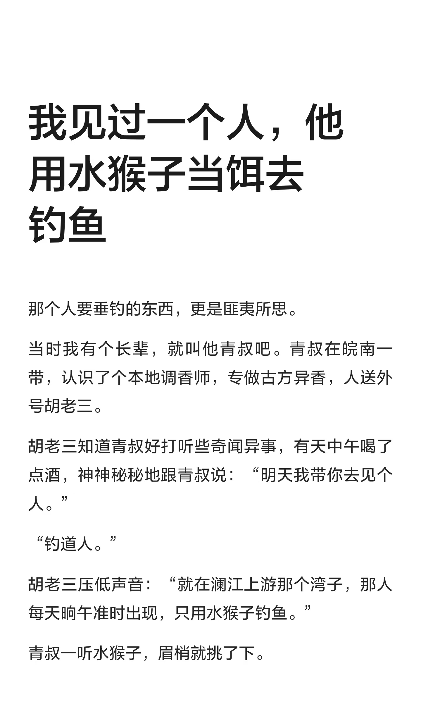 钓鱼人的绰号(钓鱼人绰号一览表) 钓鱼人的绰号(钓鱼人绰号一览表)