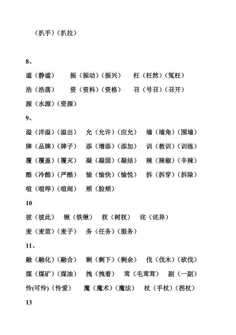捆的组词(捆组词和读音)