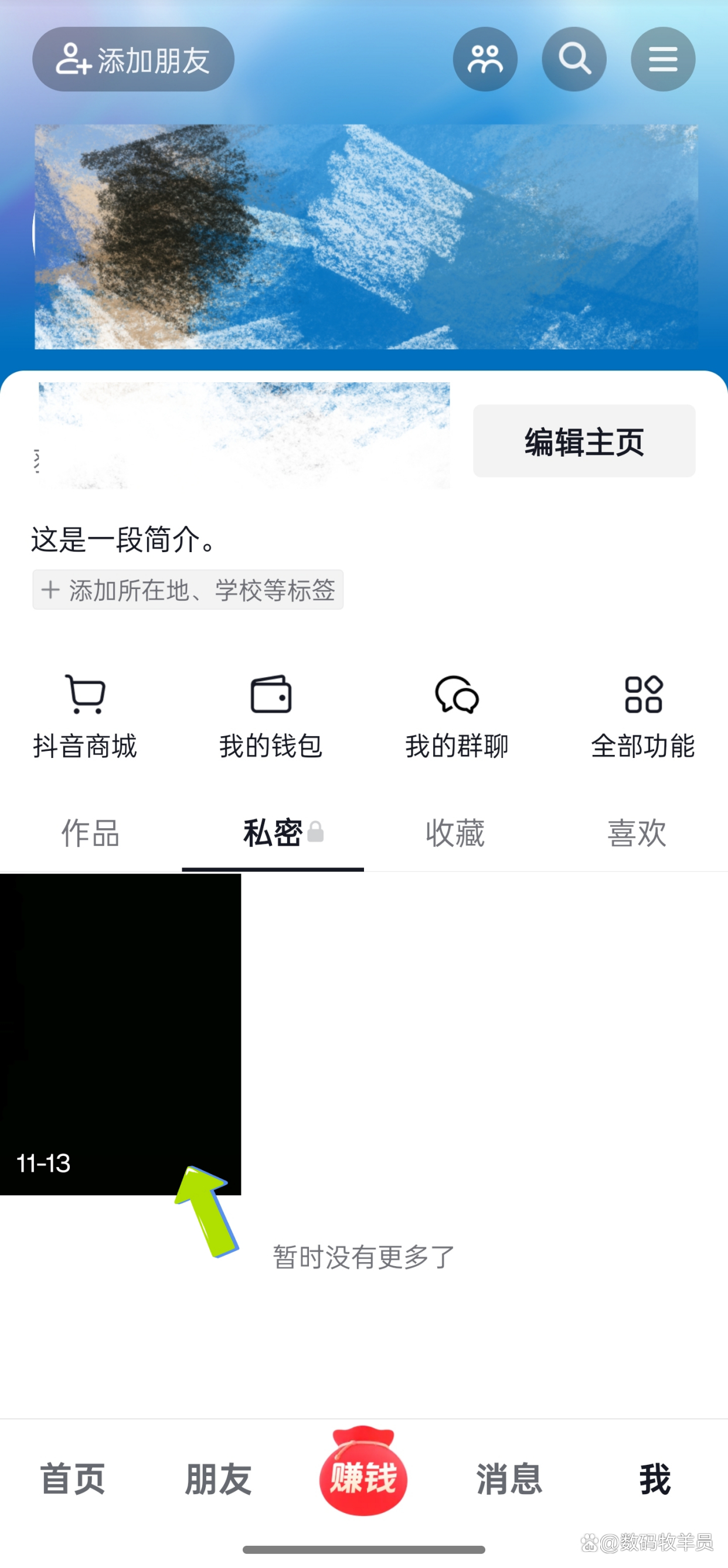 抖音删除合集(抖音怎样删除合集) 抖音删除合集(抖音怎样删除合集)