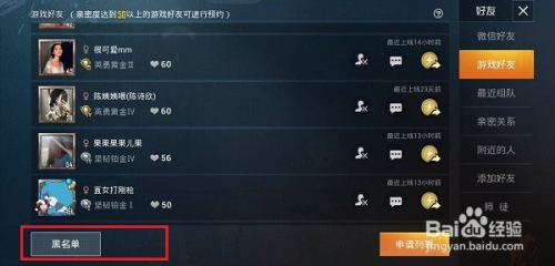 和平精英怎么拉黑好友(和平精英拉黑好友的步骤)