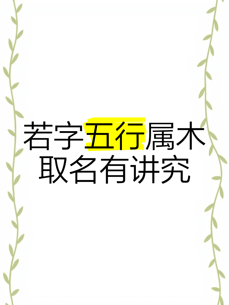若字开头的成语(若字开头的成语500个)
