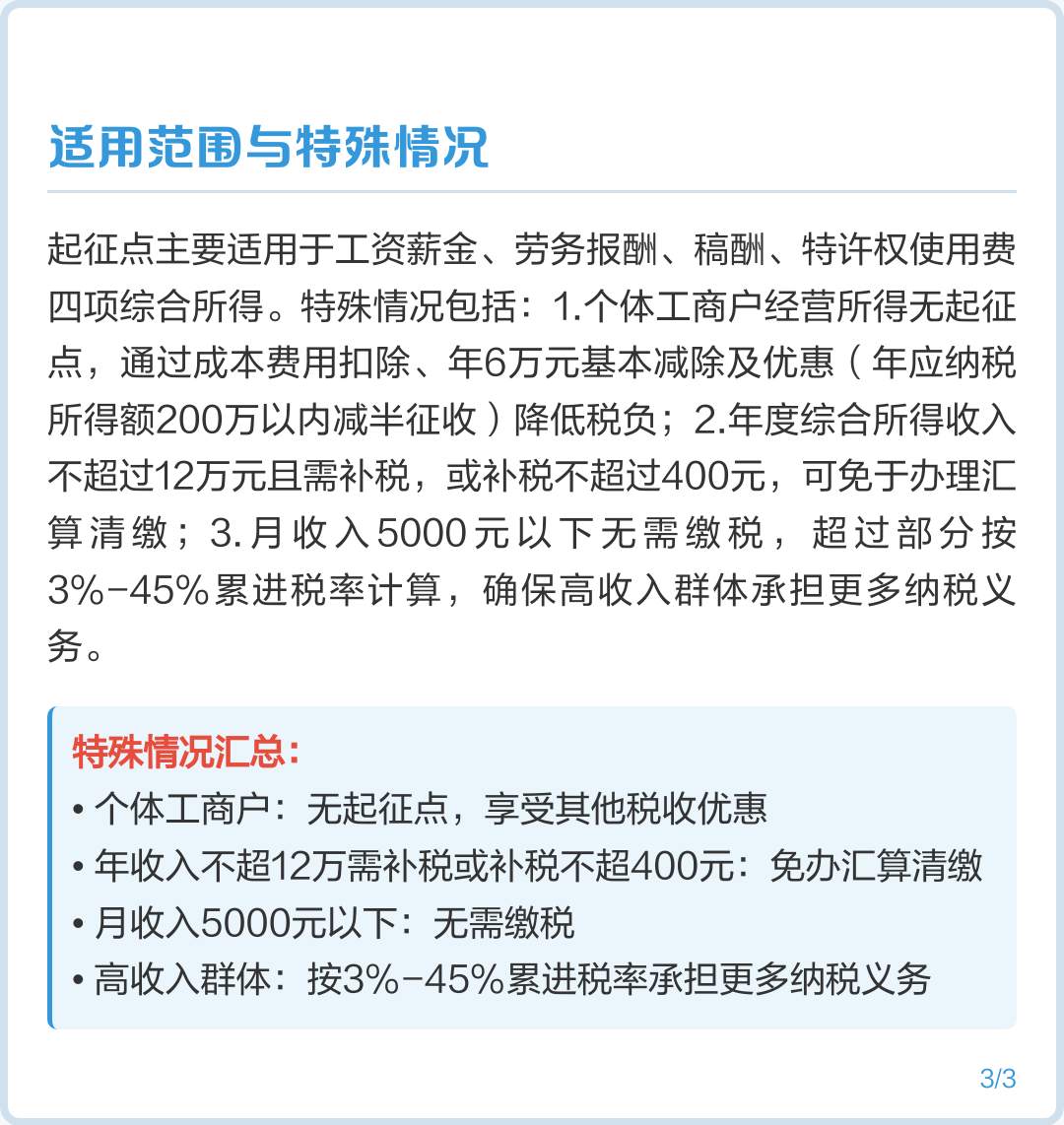 起征点个人所得税(起征点个人所得税是按全年还是每月)