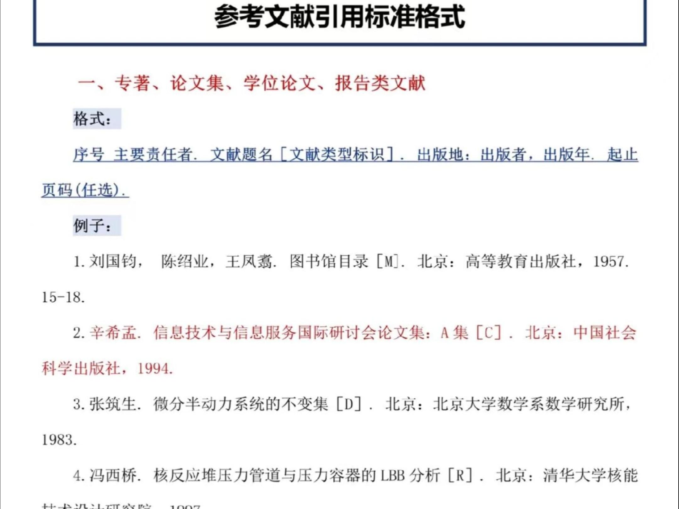 参考文献书籍引用格式(参考文献引用一本书怎么写) 参考文献书籍引用格式(参考文献引用一本书怎么写)
