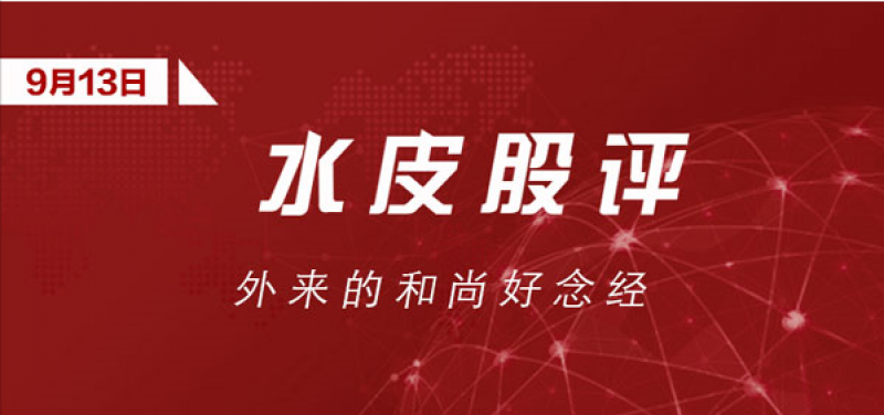 水皮每天谈股(水皮谈股论金最新消息) 水皮每天谈股(水皮谈股论金最新消息)