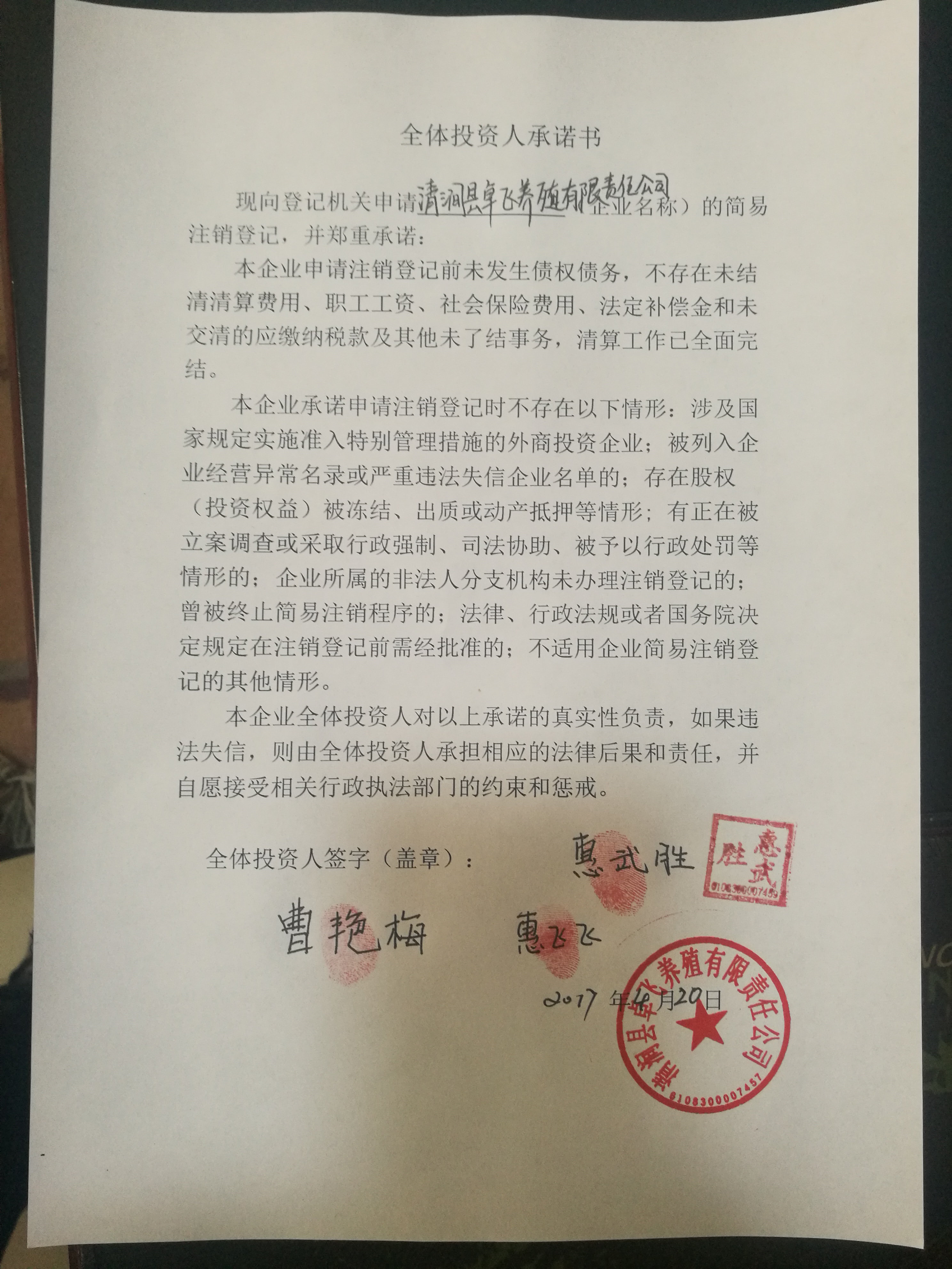 养殖场注册公司怎样办理(养殖场注册公司怎样办理流程)
