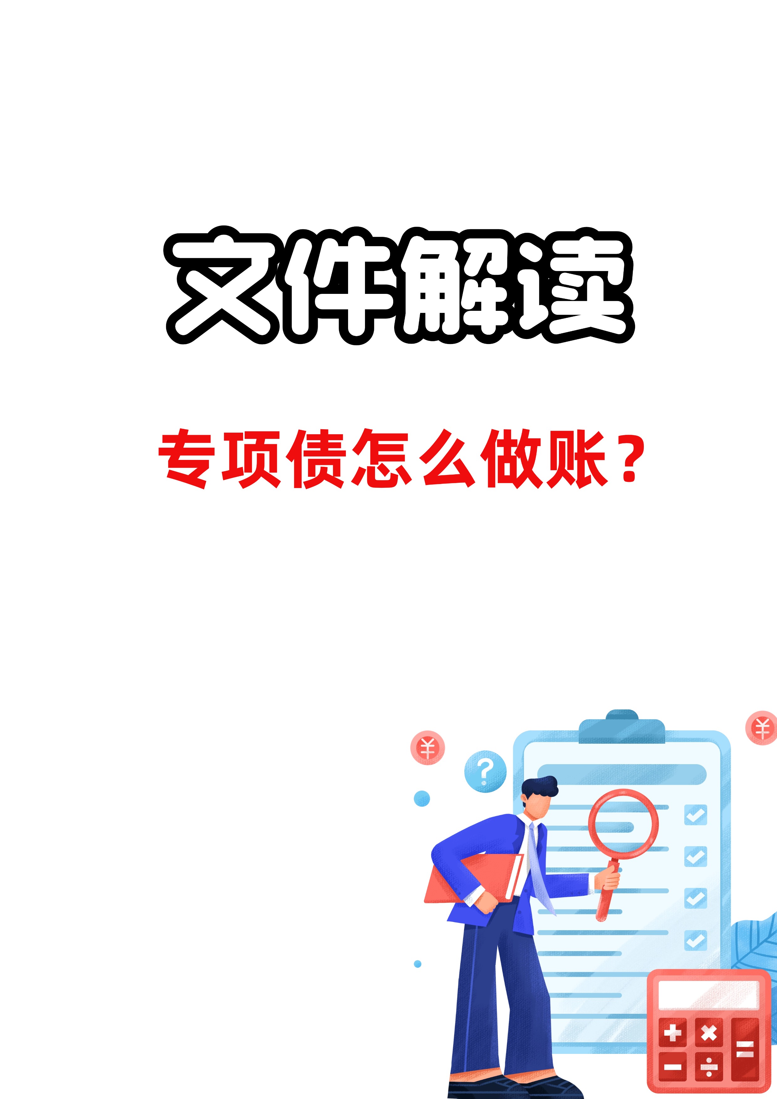 会计法2020最新实施细则(会计法2020最新实施细则全文)