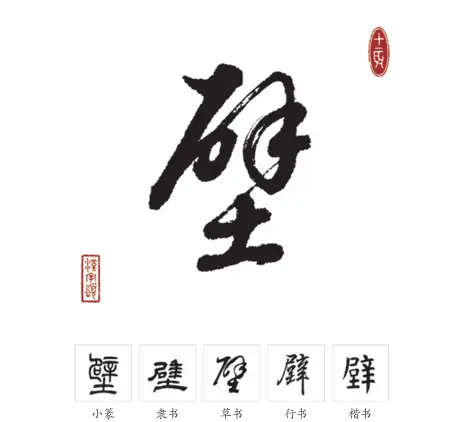 壁开头的成语(壁开头的成语四个字)