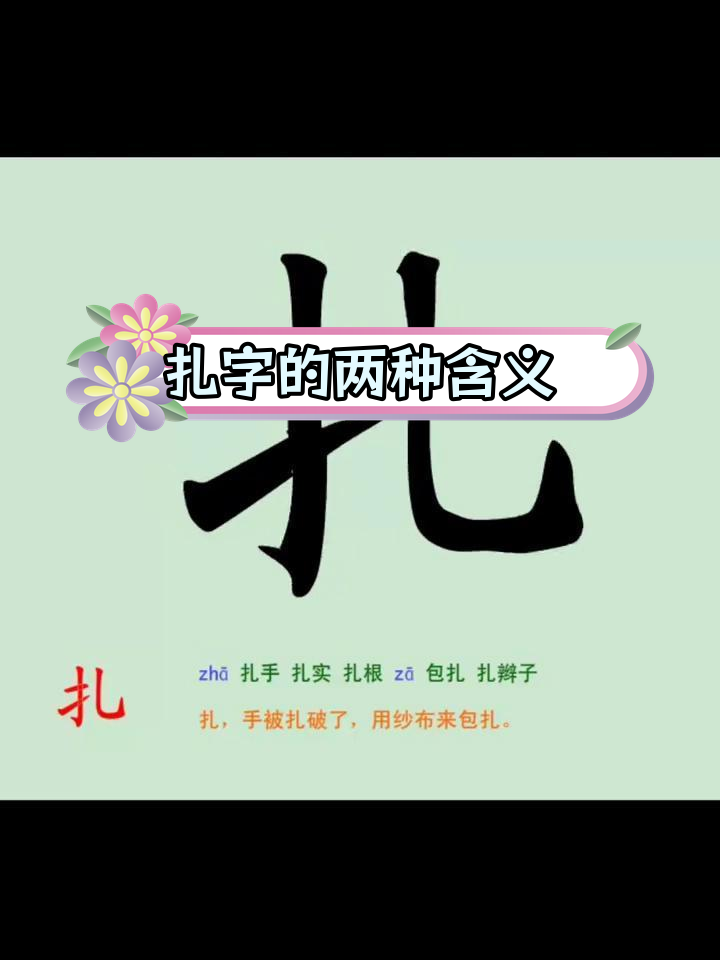 扎染的拼音(扎染拼音怎么读za还是zha)