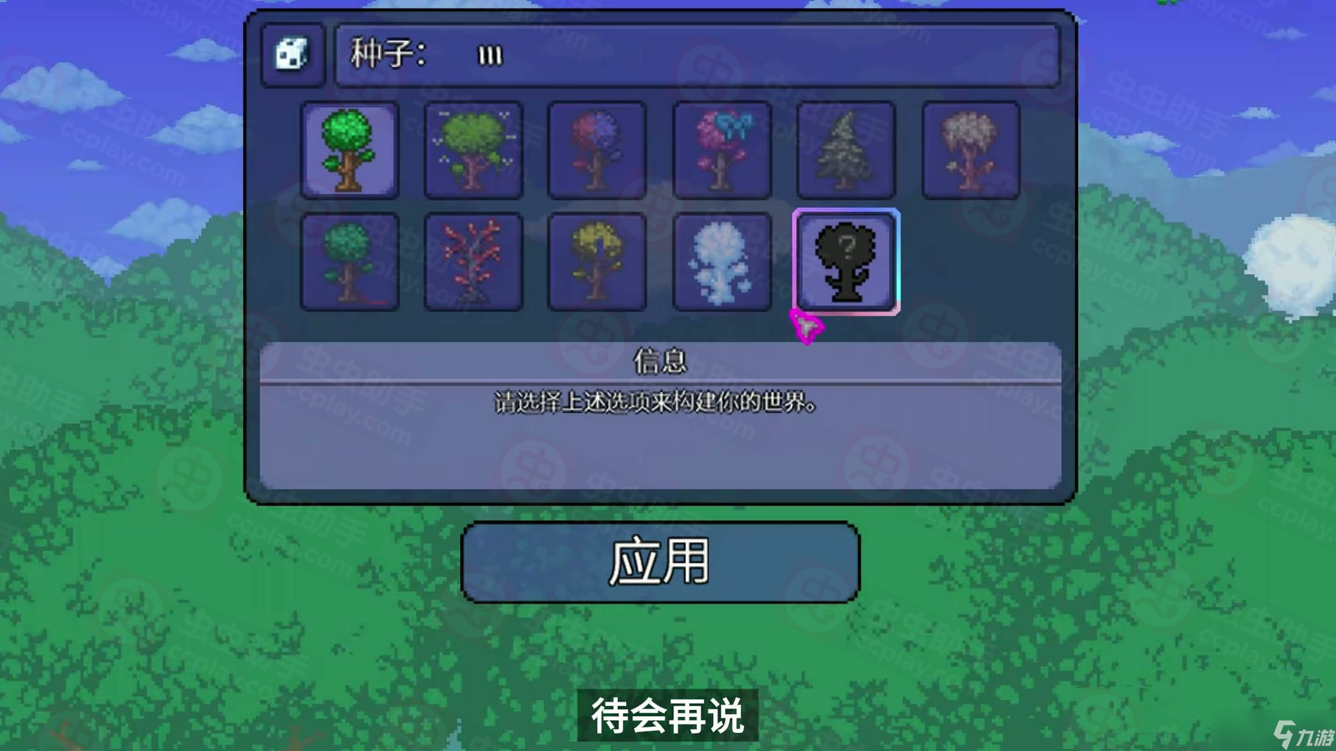 泰拉瑞亚地图种子代码大全(泰拉瑞亚地图种子terraria) 泰拉瑞亚地图种子代码大全(泰拉瑞亚地图种子terraria)