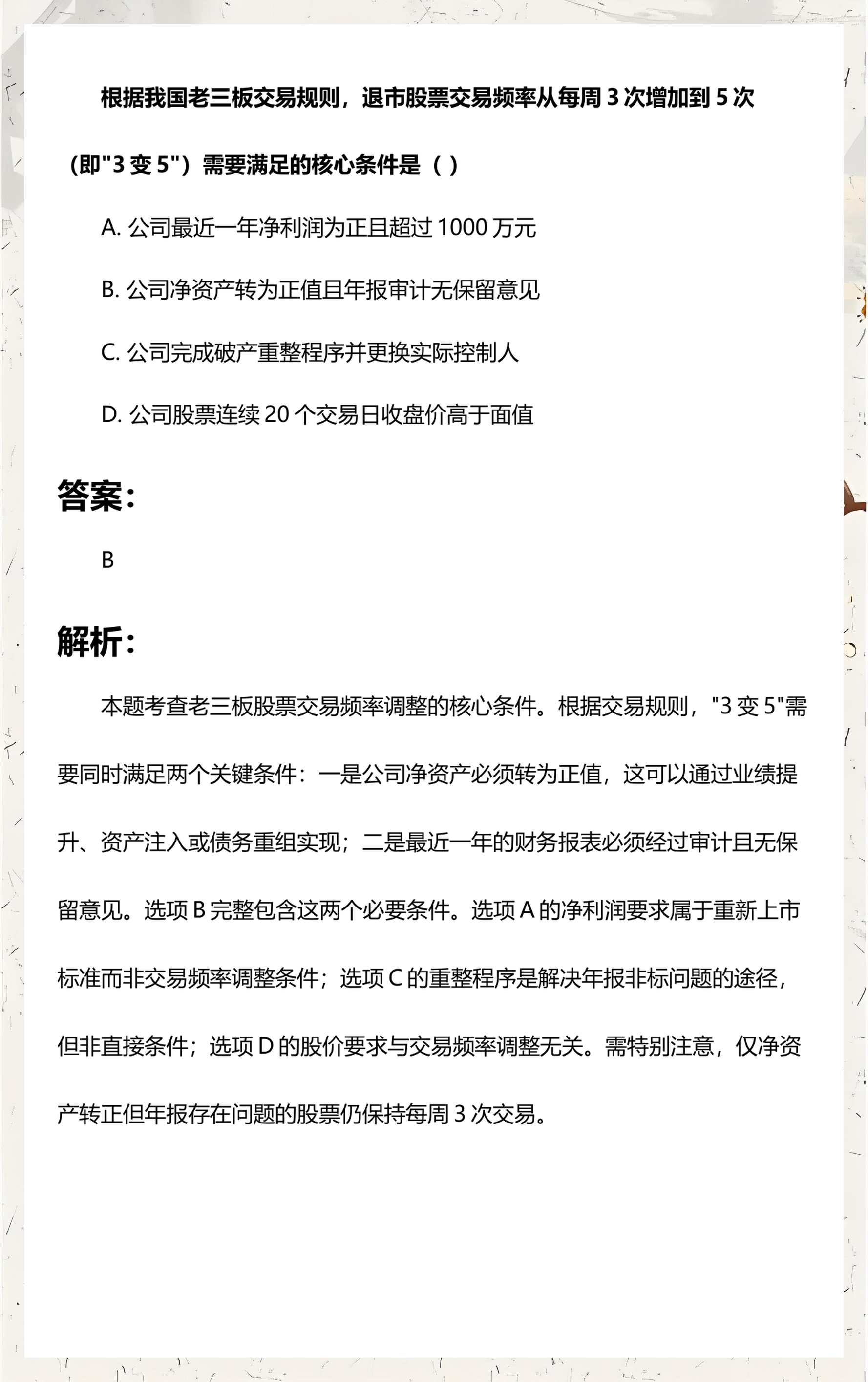 老三板股票怎么开户条件(老三板股票开户条件是什么) 老三板股票怎么开户条件(老三板股票开户条件是什么)