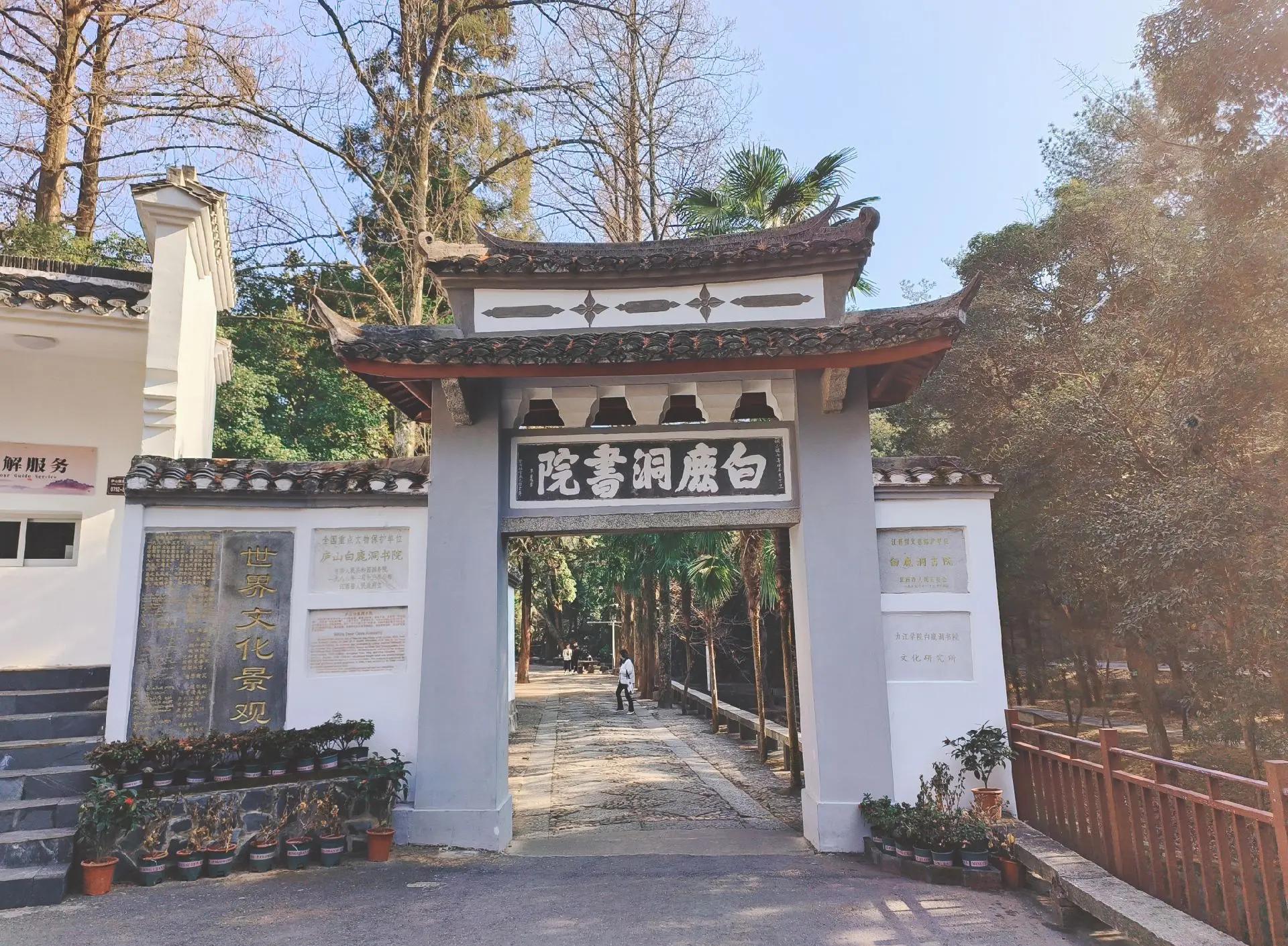 白鹿洞书院在哪里(白鹿洞书院的地点在哪里) 白鹿洞书院在哪里(白鹿洞书院的地点在哪里)