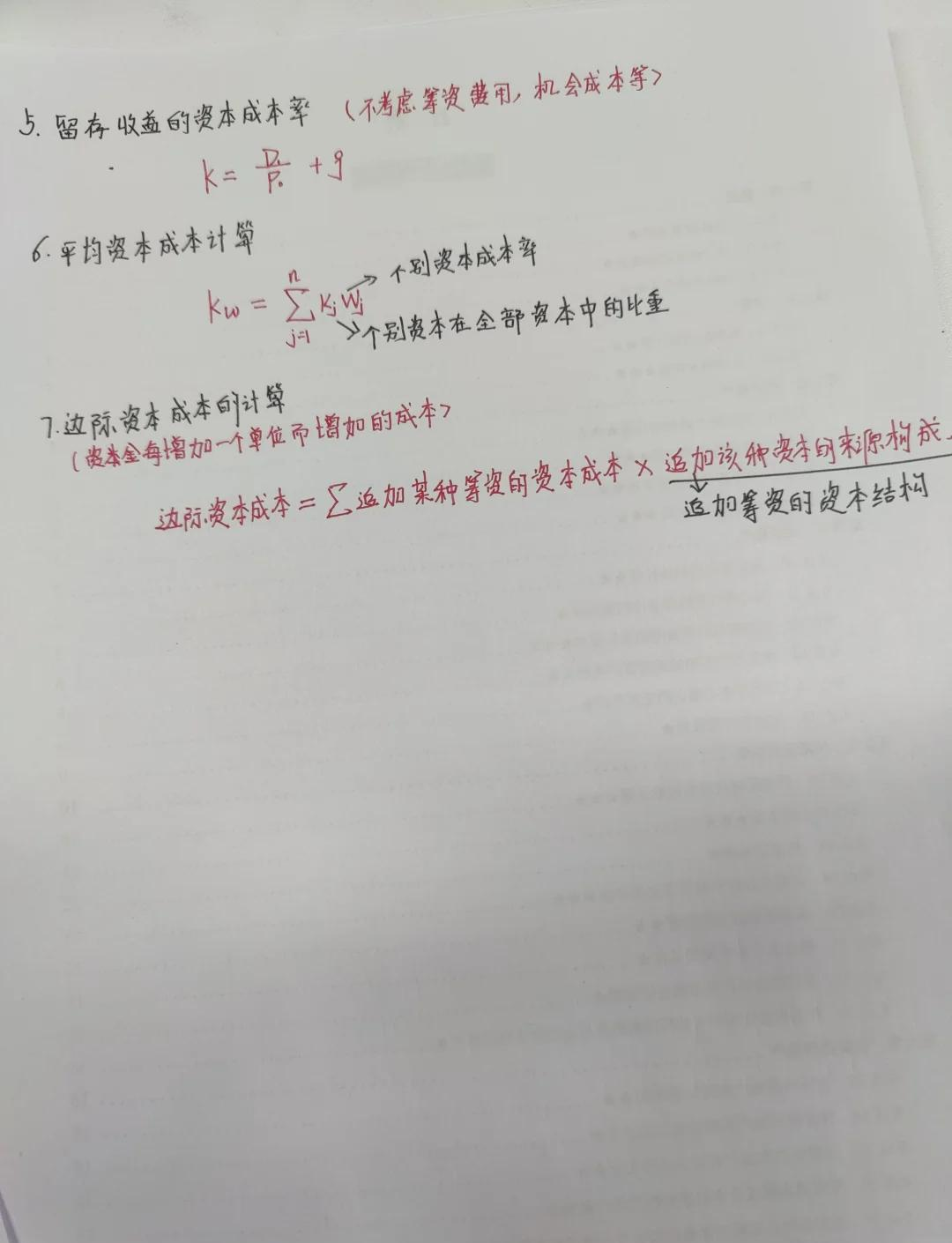个别资本成本的公式(个别资本成本例题及答案) 个别资本成本的公式(个别资本成本例题及答案)