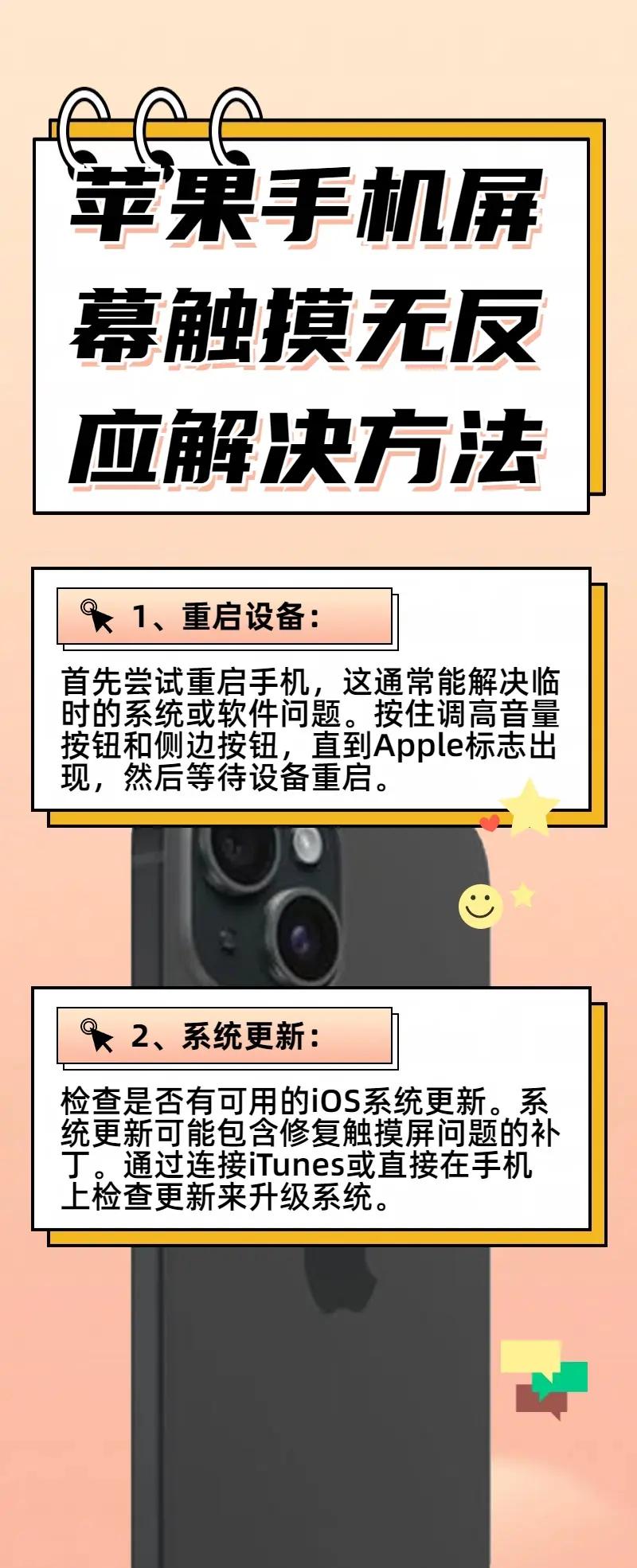 苹果手机触摸不灵敏怎么调节(苹果手机触摸屏不灵敏怎么矫正) 苹果手机触摸不灵敏怎么调节(苹果手机触摸屏不灵敏怎么矫正)