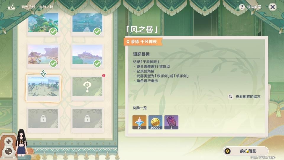 原神岁时之晷位置(原神岁时之晷位置在哪)