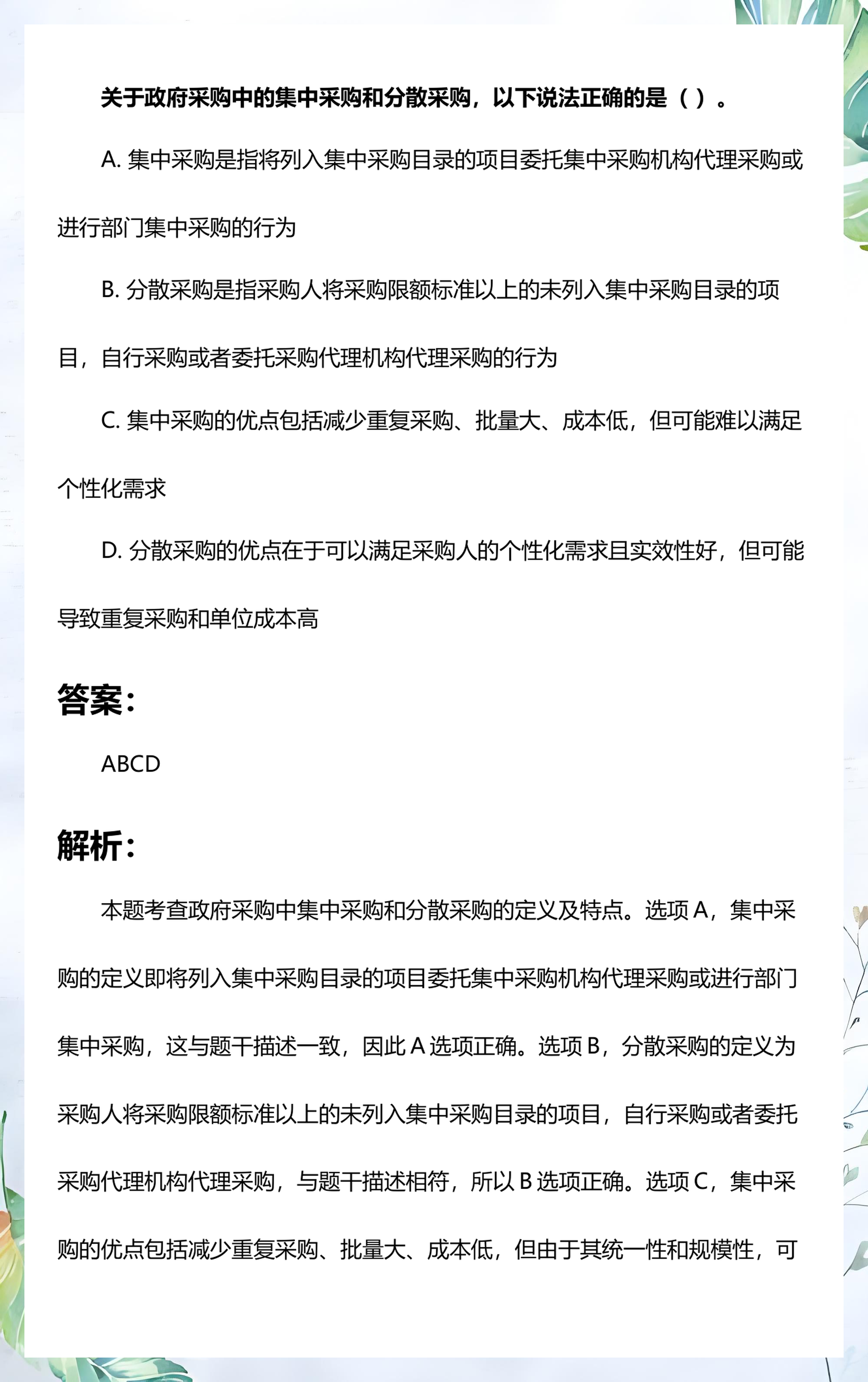 分散采购与集中采购的区别(分散采购与集中采购的区别和联系)