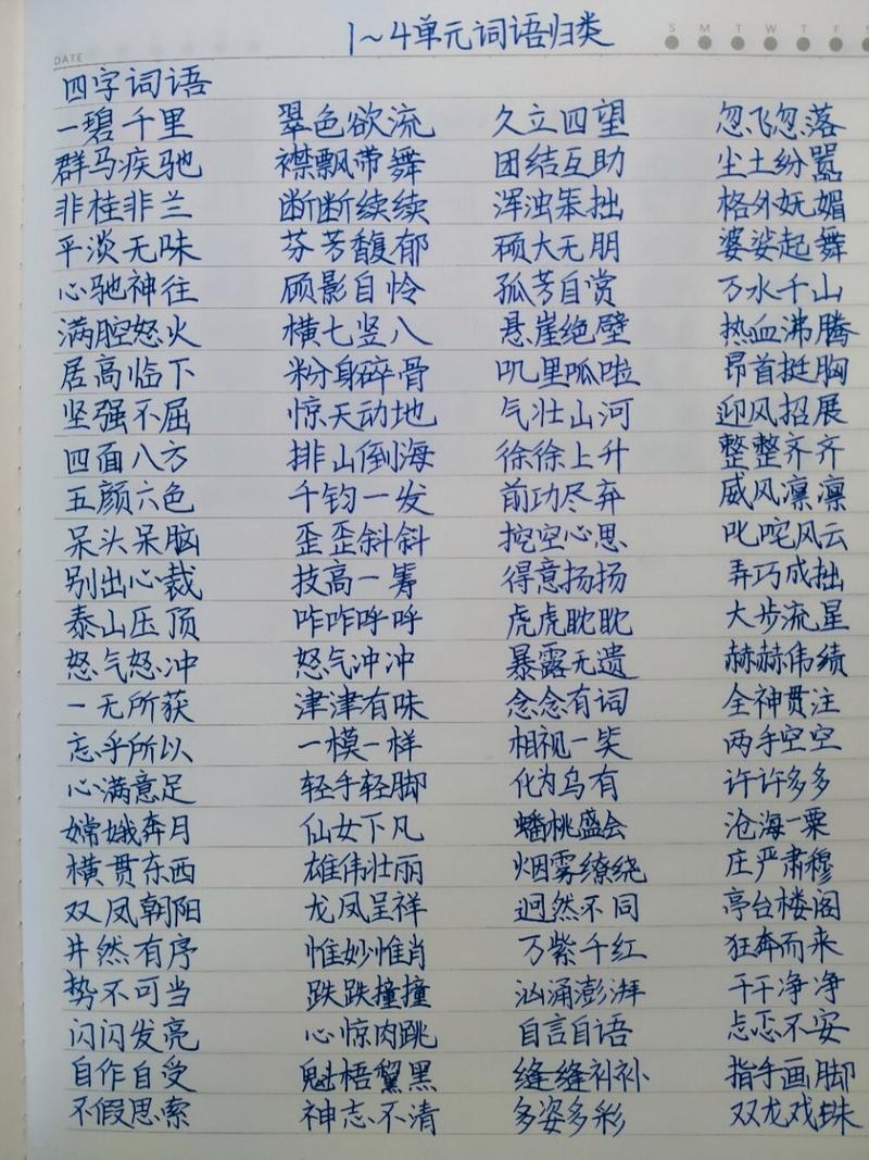 体字开头的成语(体开头的成语大全四个字) 体字开头的成语(体开头的成语大全四个字)