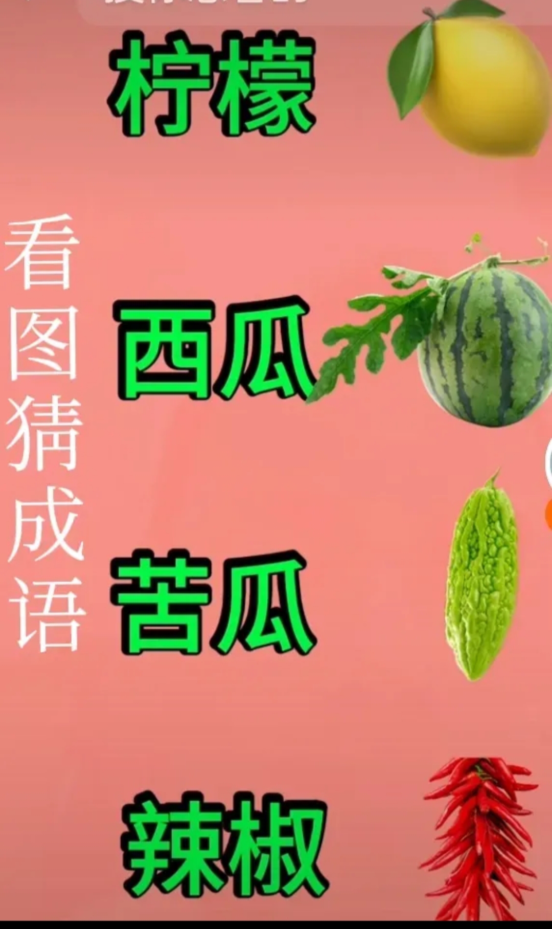 西瓜里有子打一汉字(谜语西瓜里有子打一字) 西瓜里有子打一汉字(谜语西瓜里有子打一字)