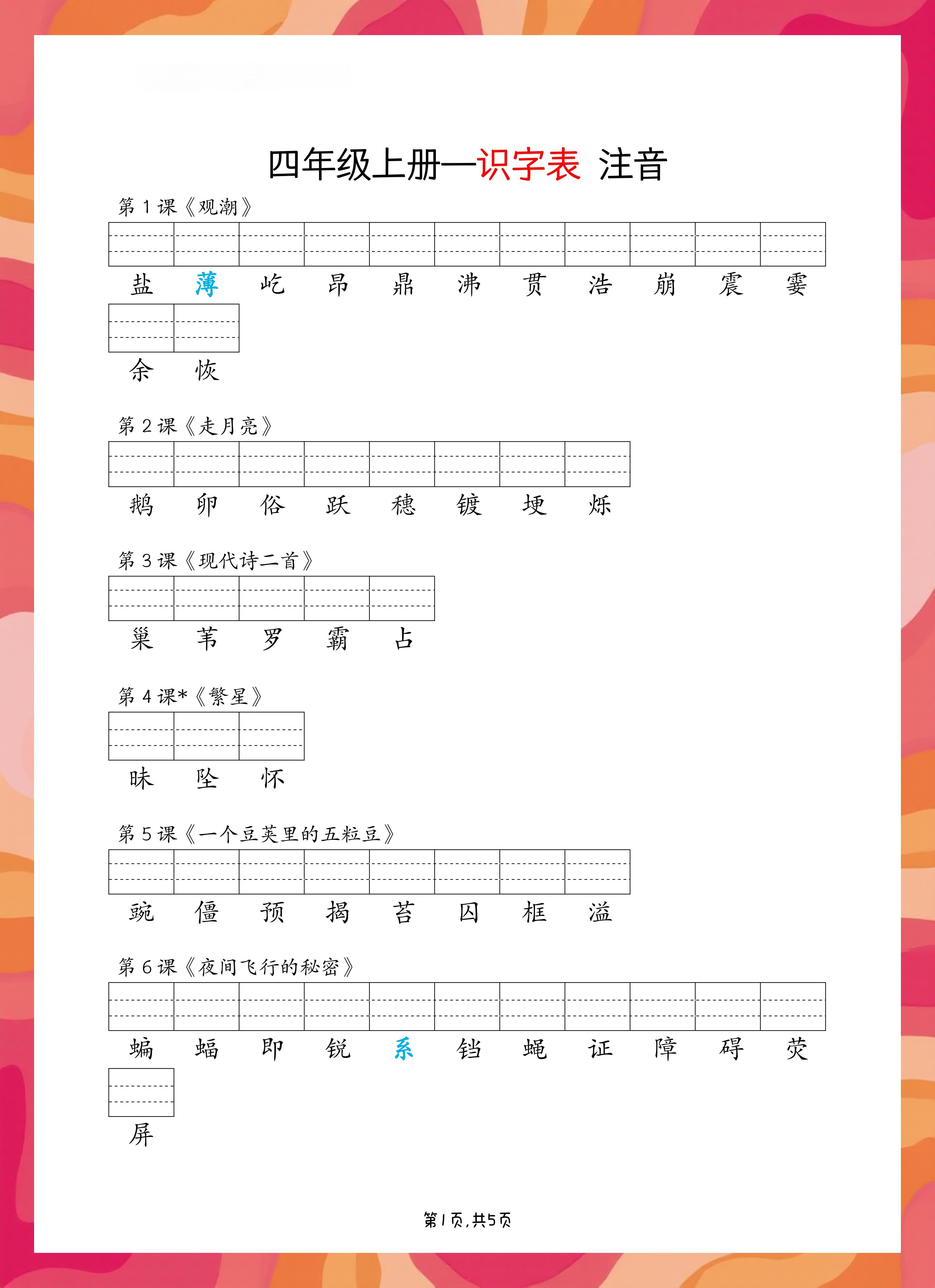 追逐的拼音(追逐的拼音怎么写) 追逐的拼音(追逐的拼音怎么写)