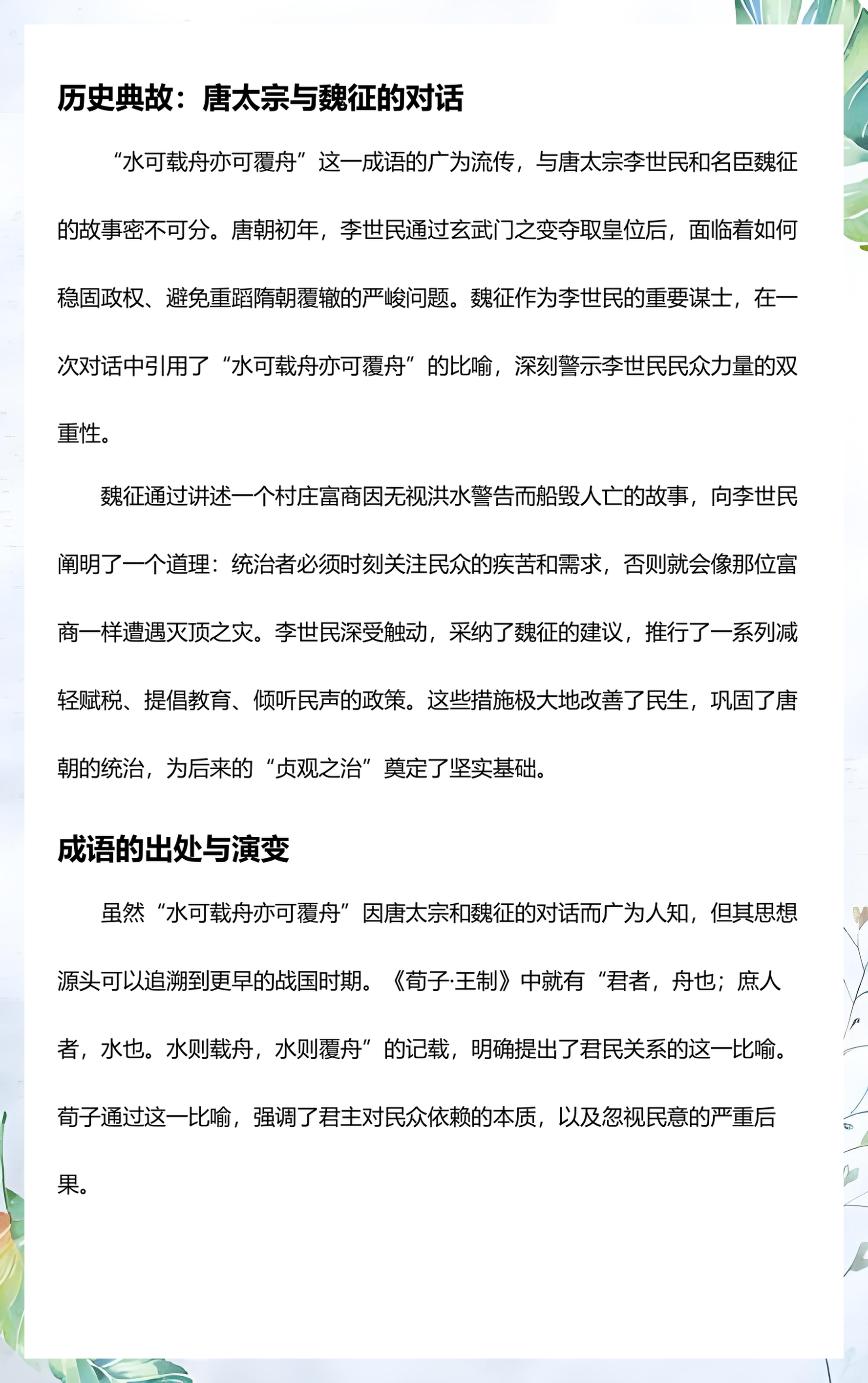 水可载舟亦可覆舟的意思(水可载舟亦可覆舟下句对联)